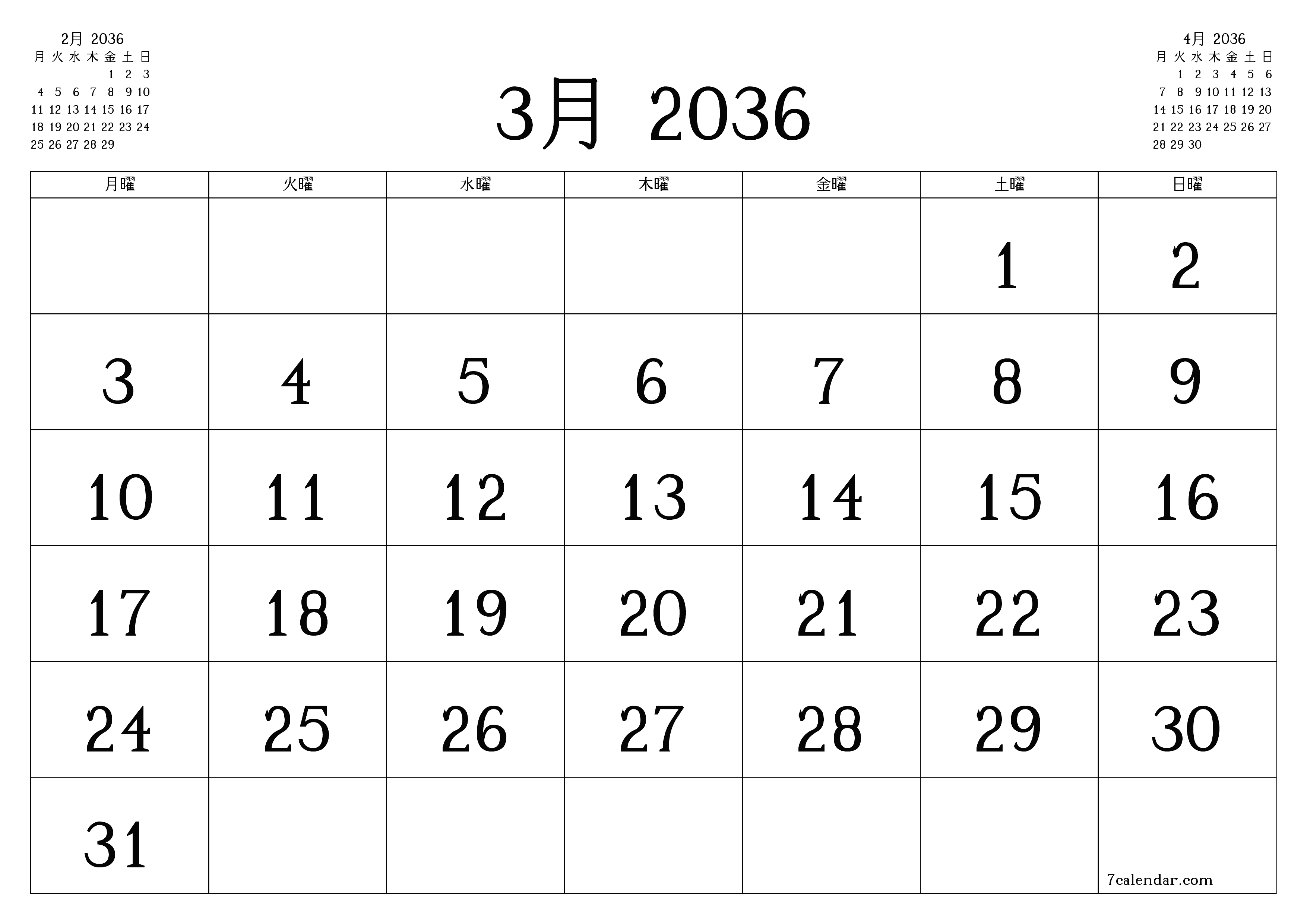 月3月2036の空の月次プランナーとメモ、保存してPDFに印刷PNG Japanese