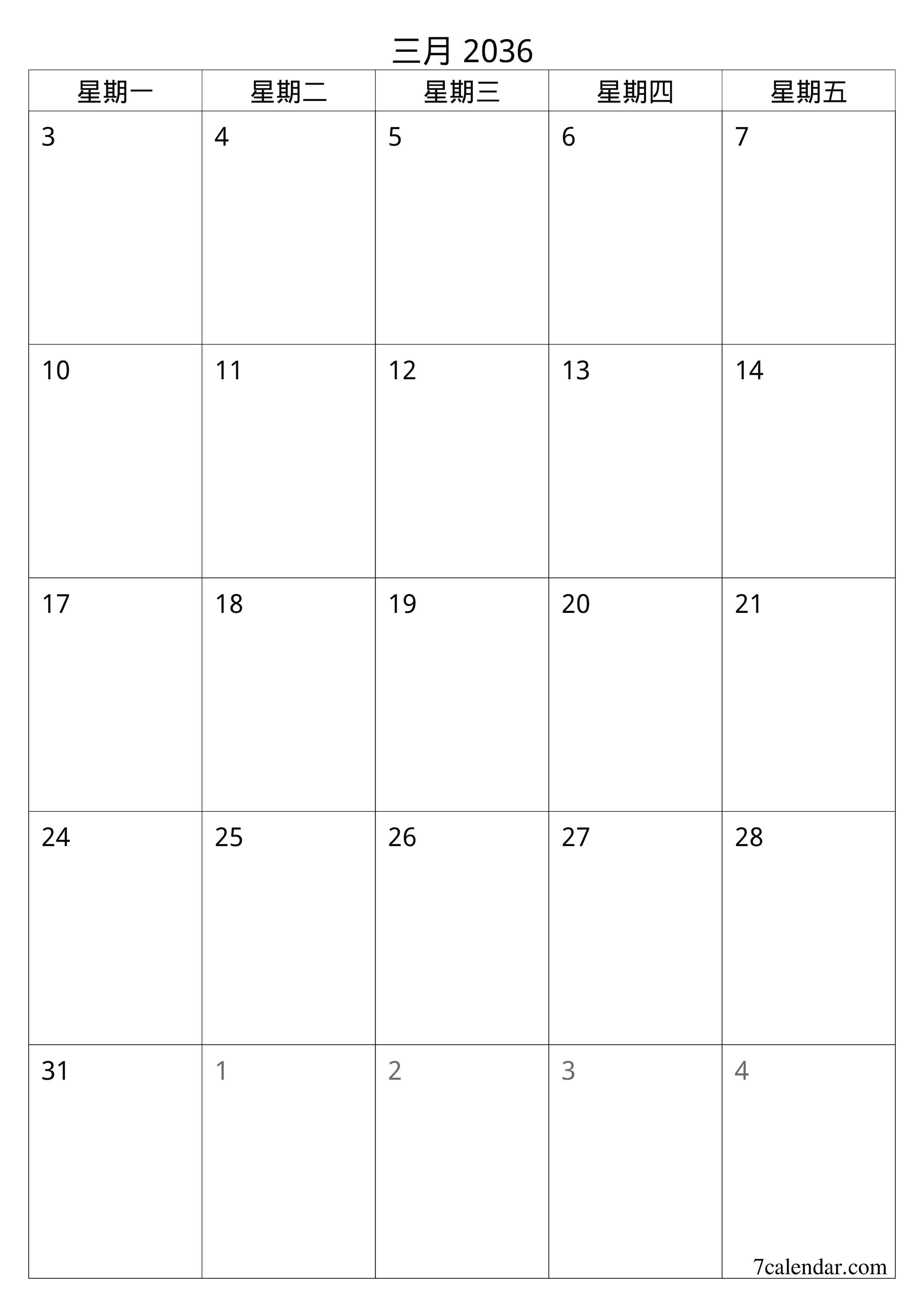 每月三月 2036的空月度计划器带有注释，保存并打印到PDF PNG Chinese-7calendar.com