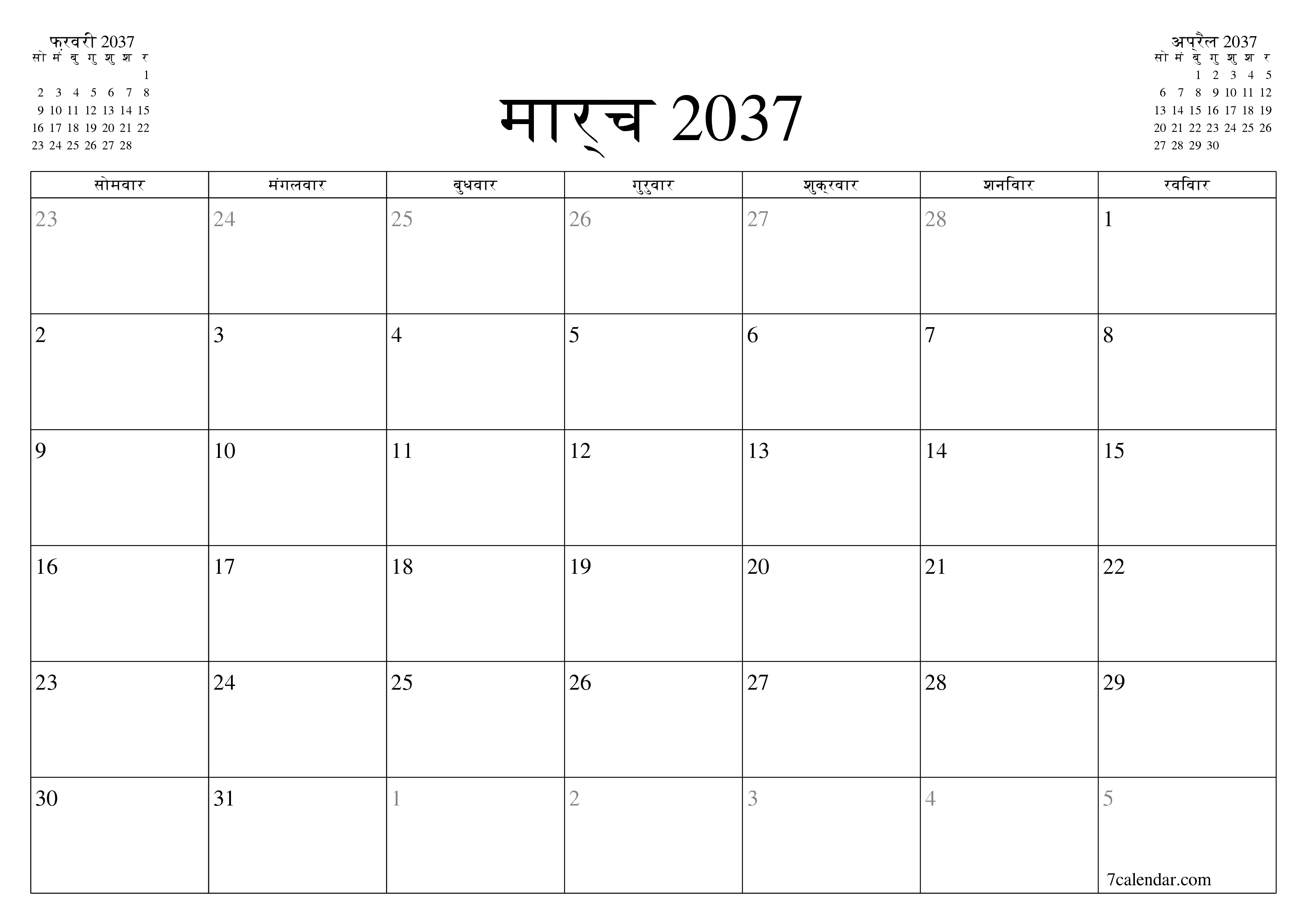 माह मार्च 2037 के लिए खाली मासिक कैलेंडर योजनाकार नोट्स के साथ, सहेजें और पीडीएफ में प्रिंट करें PNG Hindi