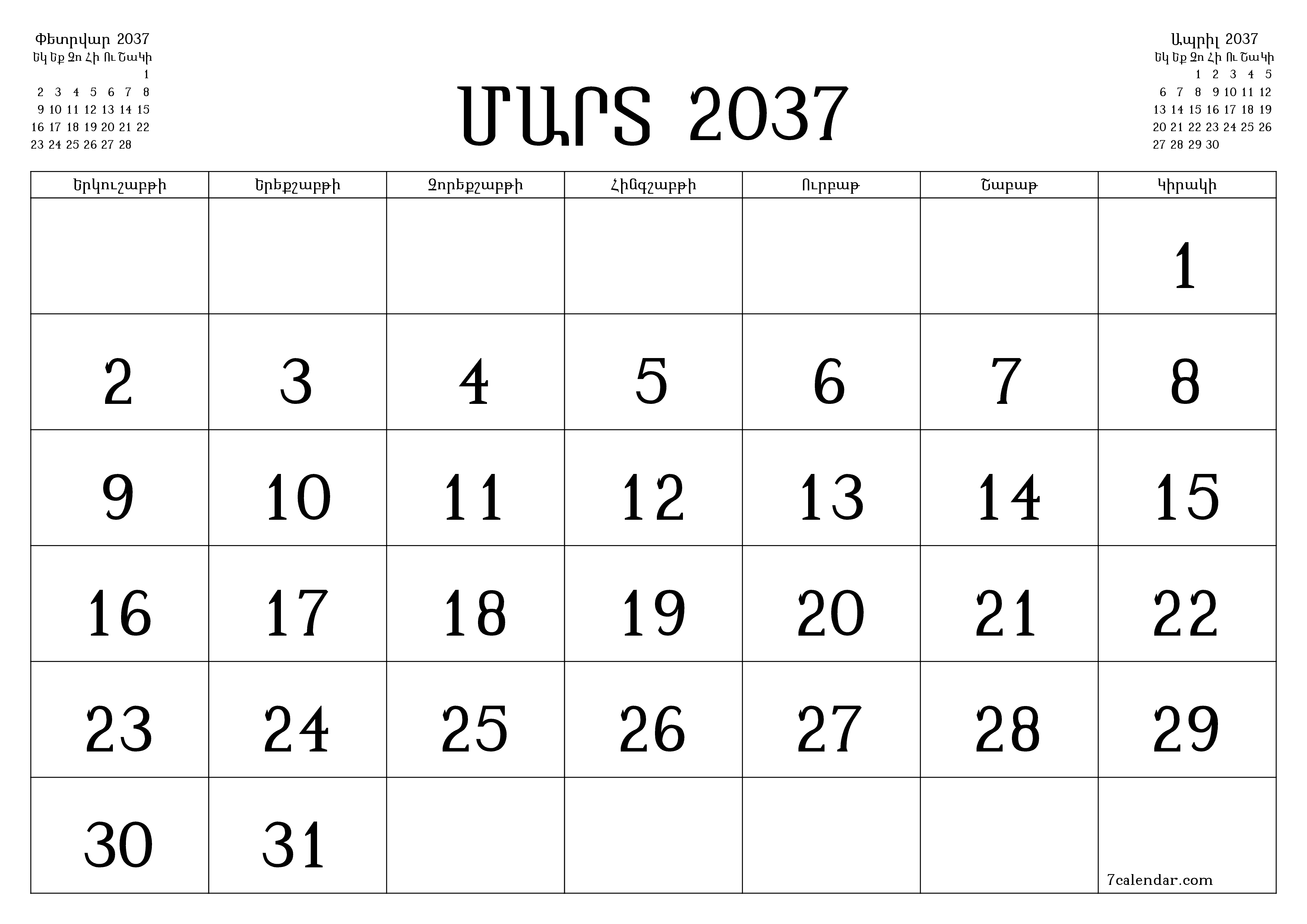Դատարկ ամսական պլանավորող ամսվա համար Մարտ 2037 նշումներով, պահեք և տպեք PDF- ում PNG Armenian