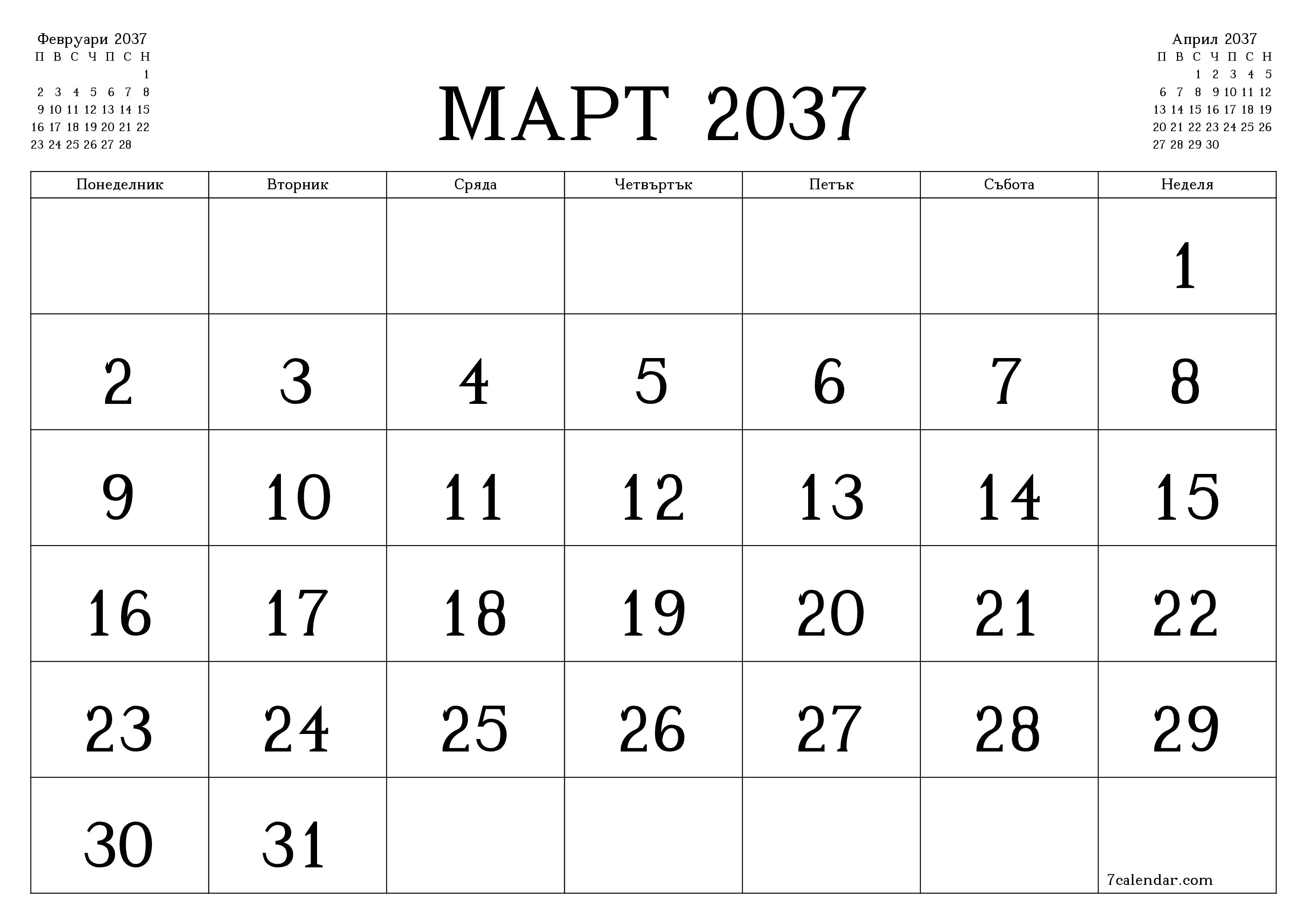 Празен месечен планер за месец Март 2037 с бележки, запазете и отпечатайте в PDF PNG Bulgarian