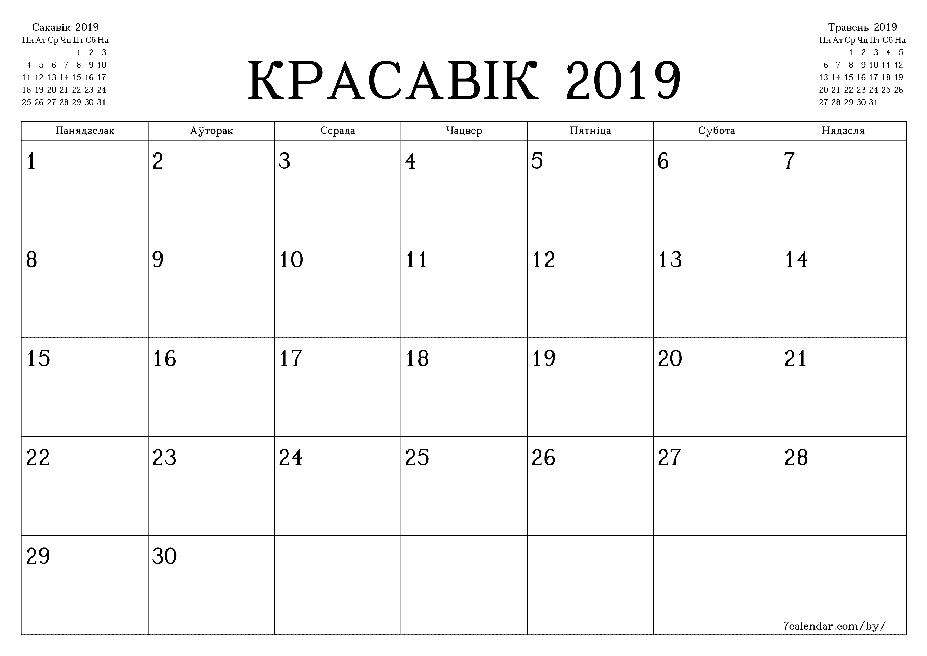 Пусты штомесячны каляндар-планавальнік на месяц Красавік 2019 з нататкамі захаваць і раздрукаваць у PDF PNG Belarusian