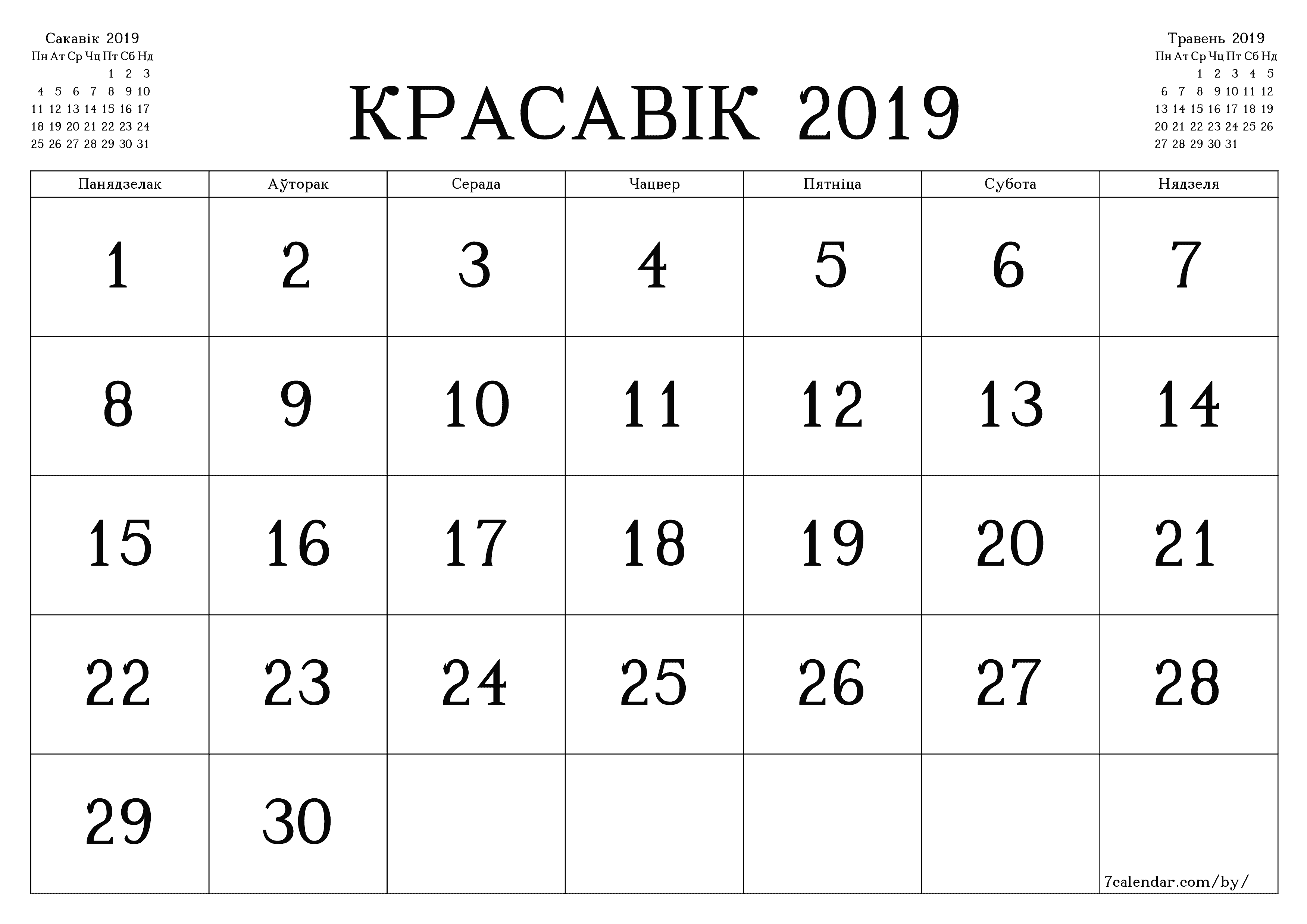 Пусты штомесячны каляндар-планавальнік на месяц Красавік 2019 з нататкамі захаваць і раздрукаваць у PDF PNG Belarusian