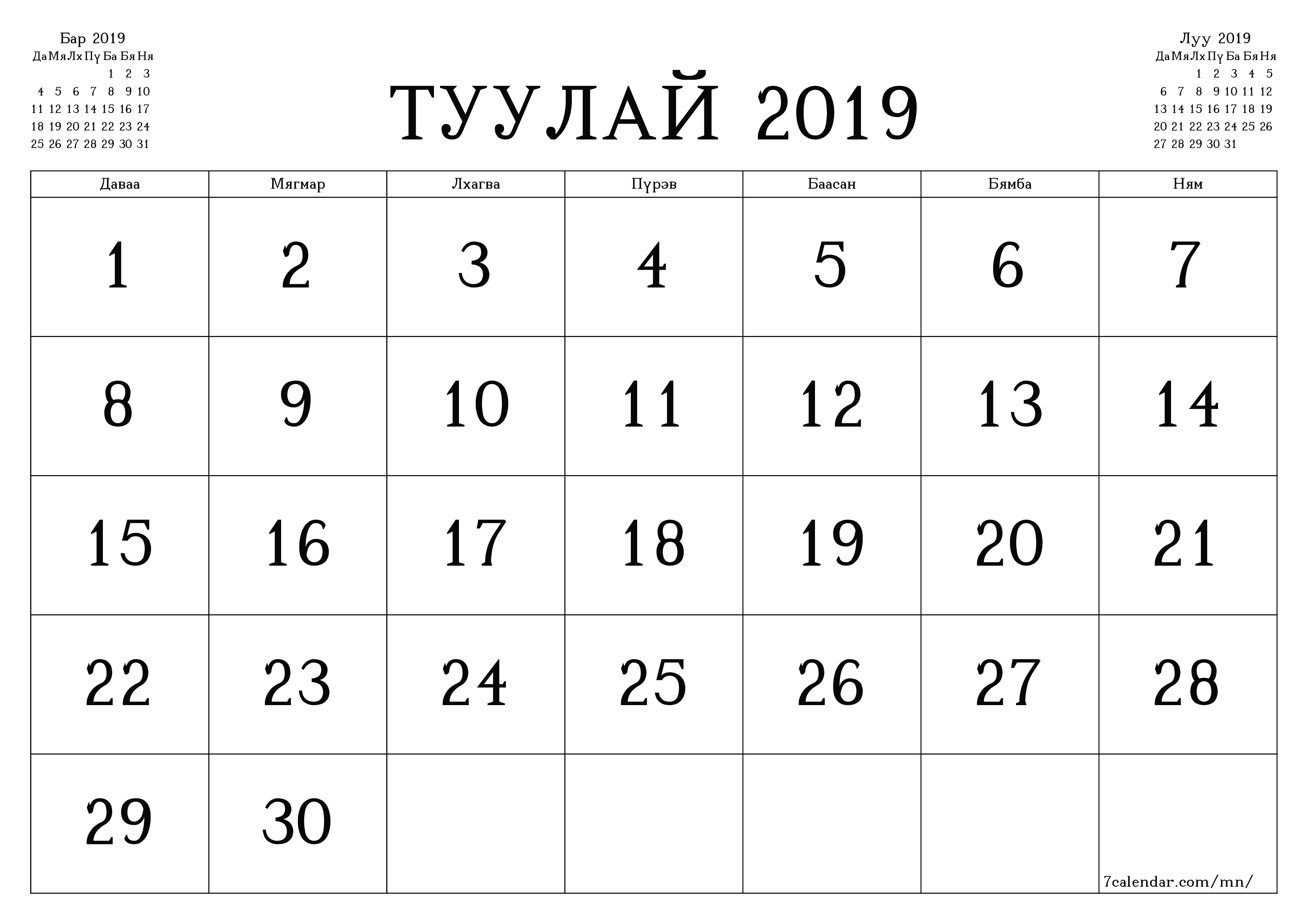 Туулай 2019 сарын сар бүрийн төлөвлөгөөг тэмдэглэлтэй хоосон байлгаж, PDF хэлбэрээр хадгалж, хэвлэ PNG Mongolian