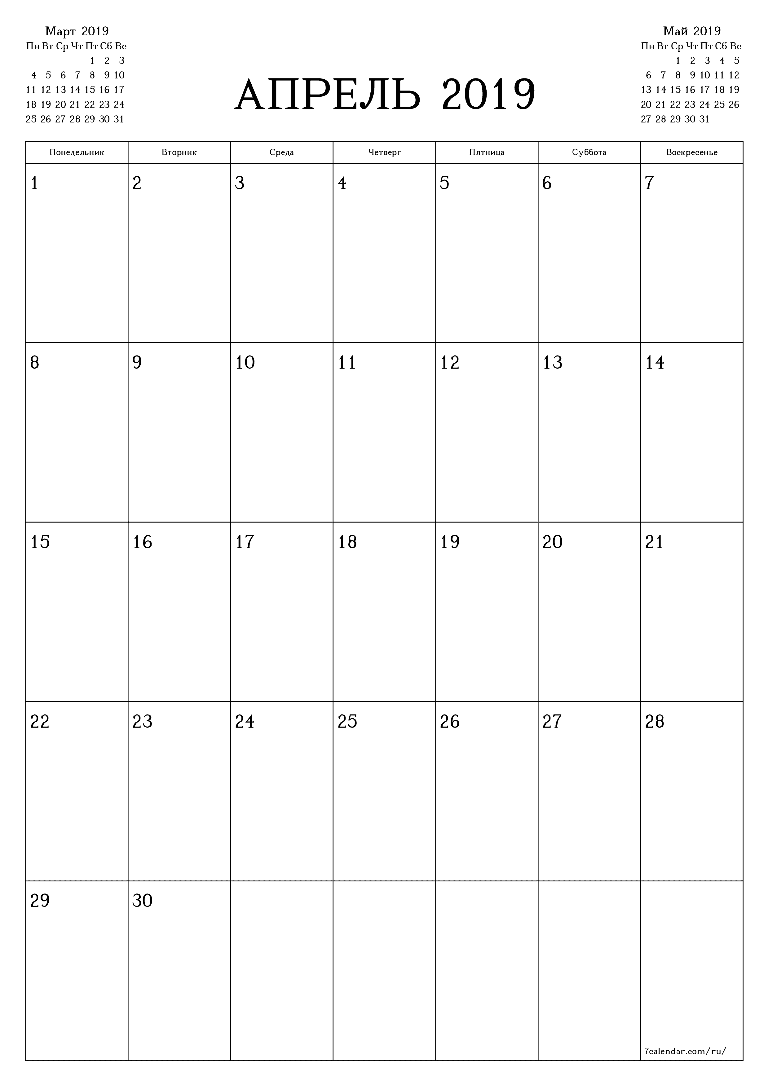 распечатать настенный шаблон календаря бесплатный вертикальный Ежемесячный планер календарь Апрель (Апр) 2019