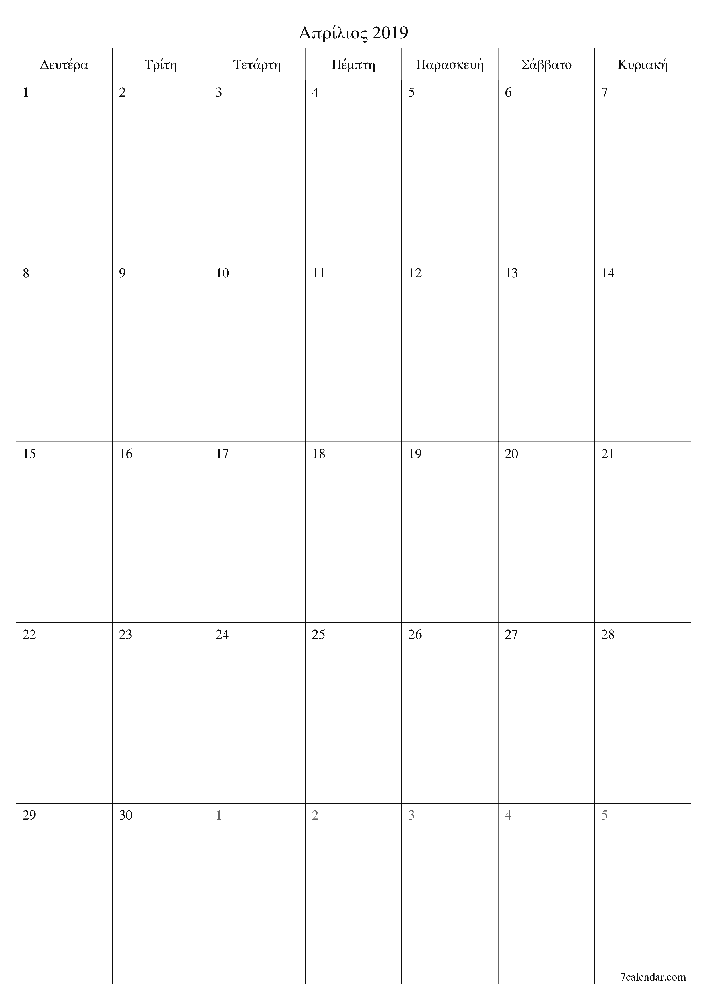 Κενό μηνιαίο πρόγραμμα σχεδιασμού για το μήνα Απρίλιος 2019 με σημειώσεις, αποθήκευση και εκτύπωση σε PDF PNG Greek