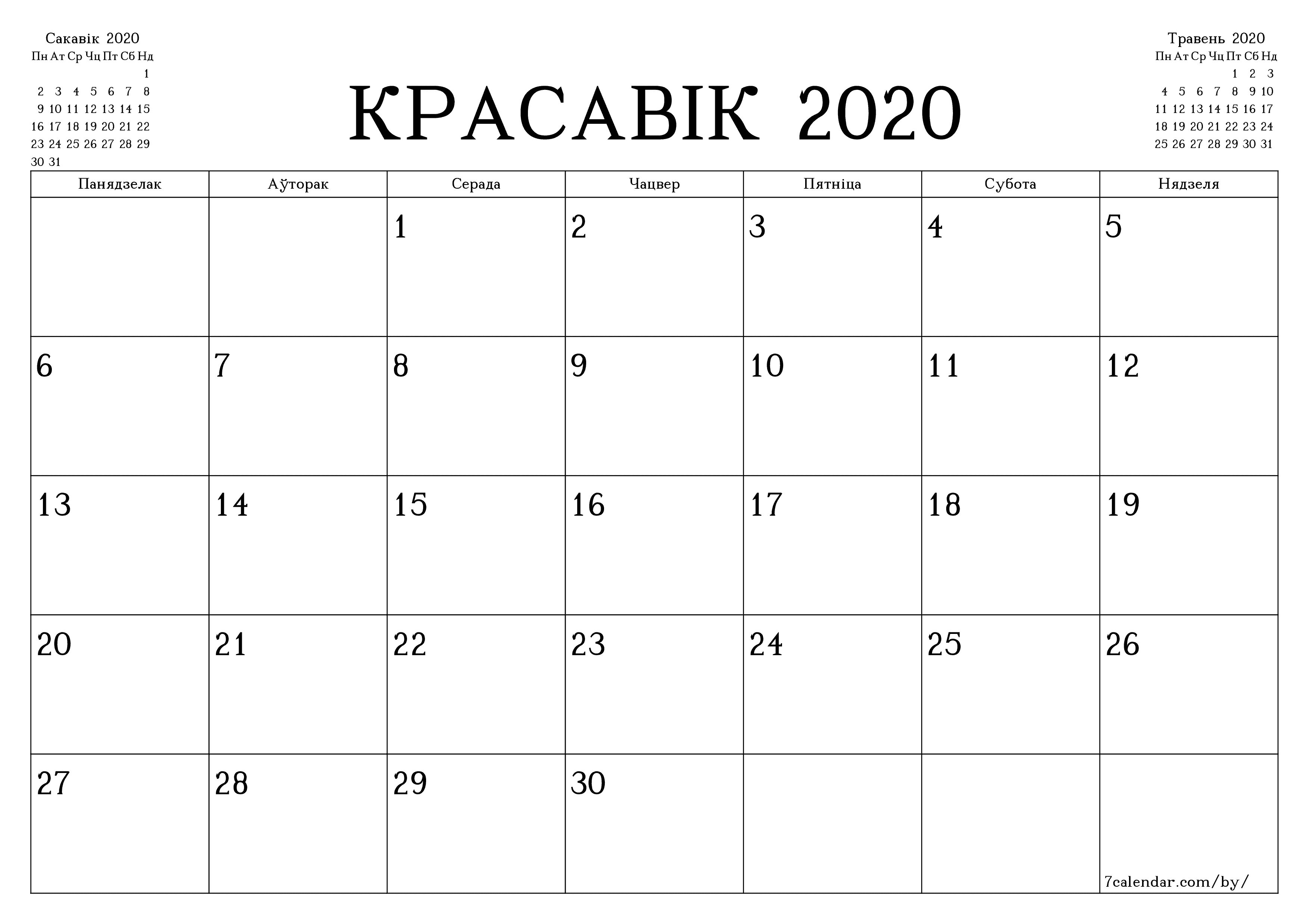  для друку насценны шаблон календара бясплатны гарызантальны Штомесячны планавальнік каляндар Красавік (Крас) 2020