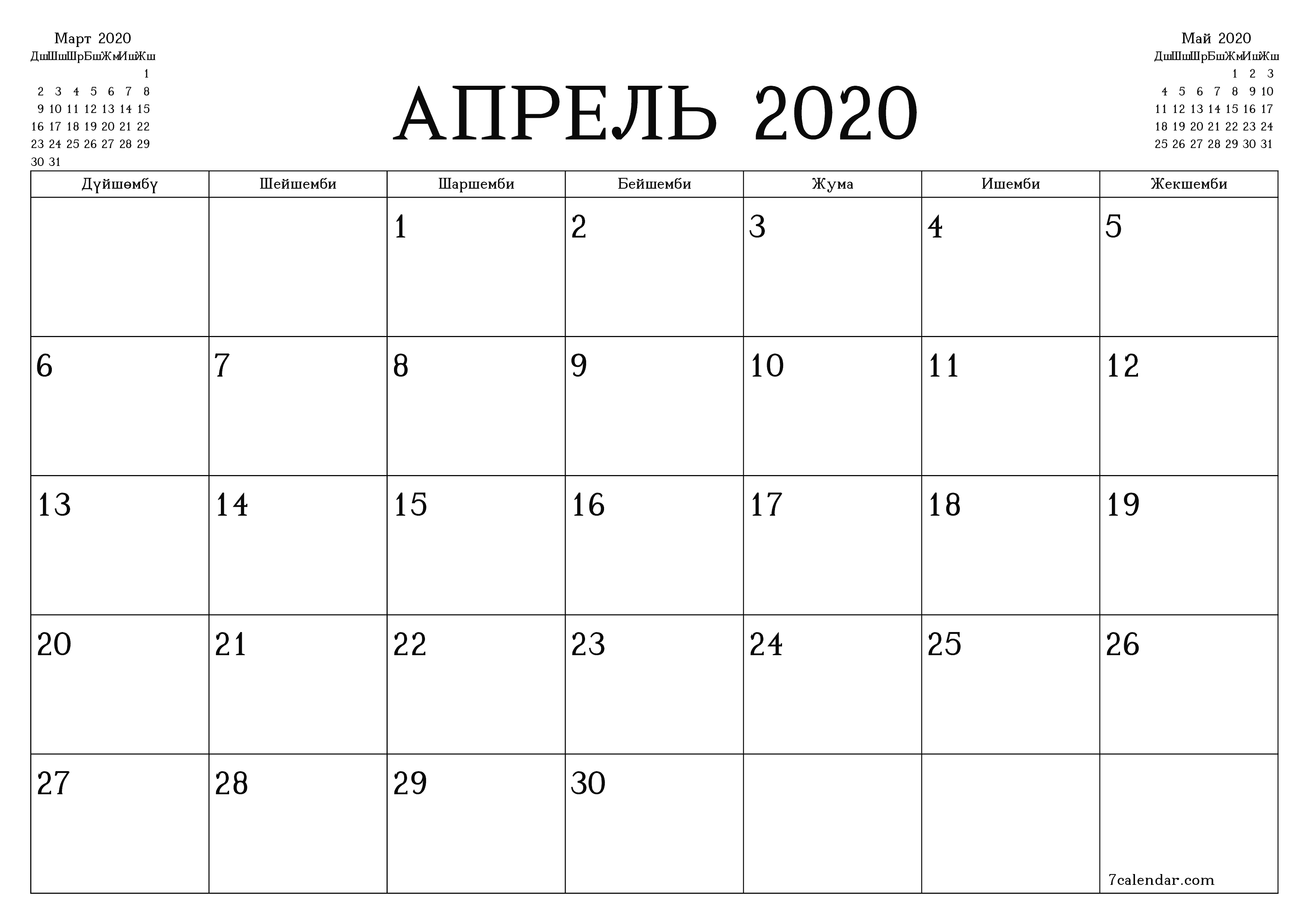 басма ь дубал ы шаблон акысыз ьгоризонталдуу Ай сайын планер календар Чын куран (Апр) 2020