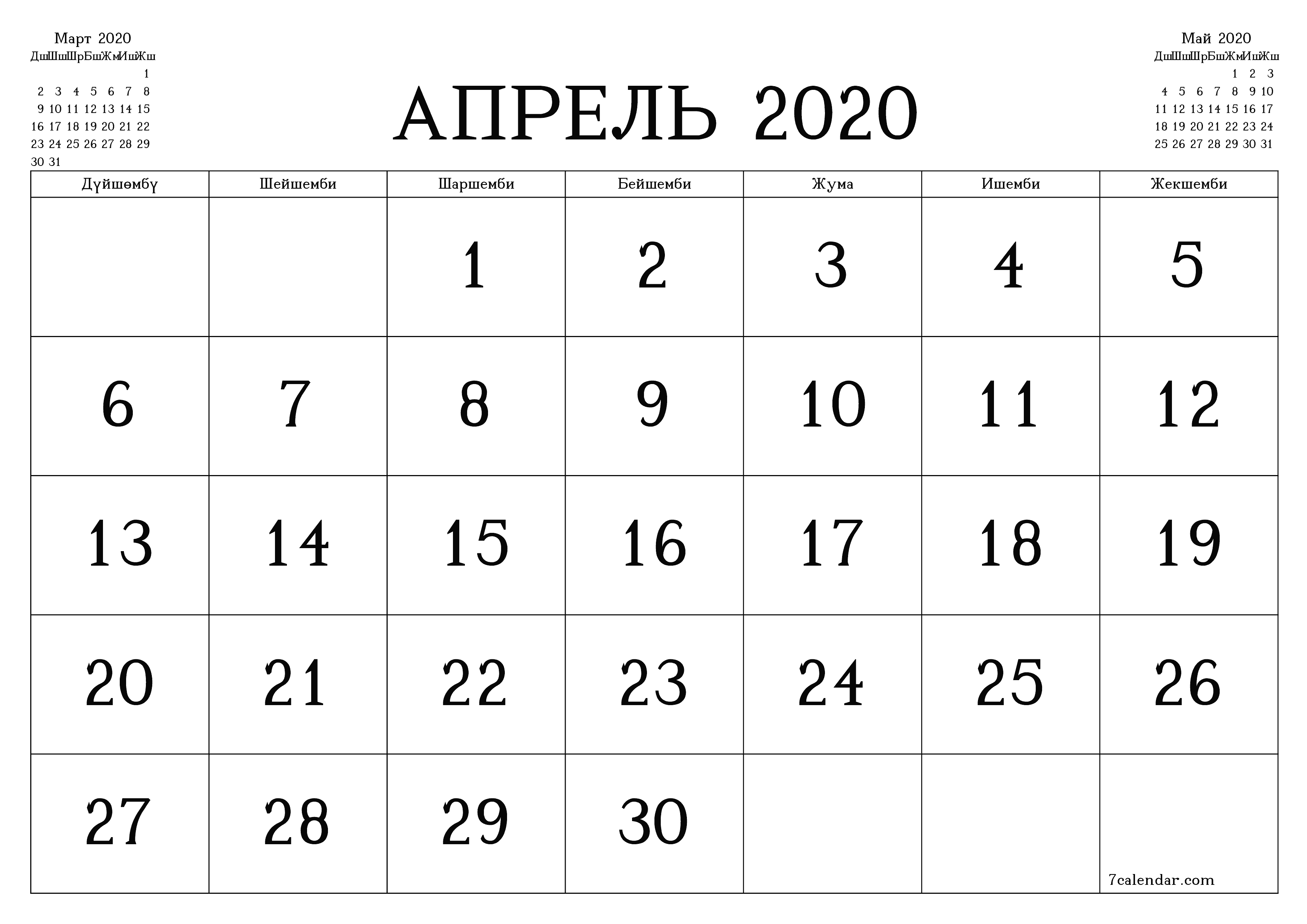 Чын куран 2020 ай үчүн бош айлык календардык пландоочу, эскертүүлөрү менен PDF PNG Kyrgyz