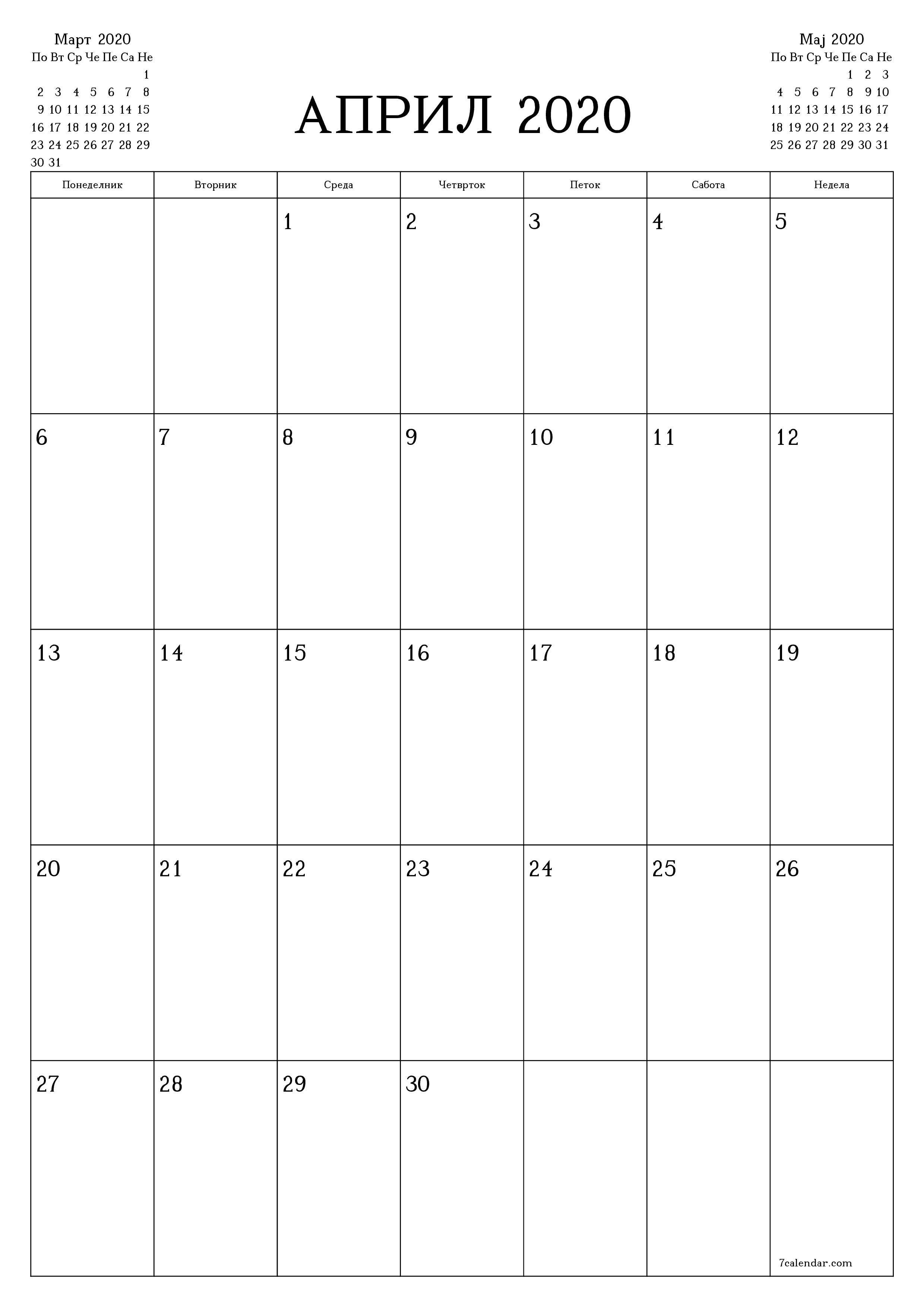 Празен месечен календарски планер за месец Април 2020 со белешки зачувани и печатени во PDF PNG Macedonian