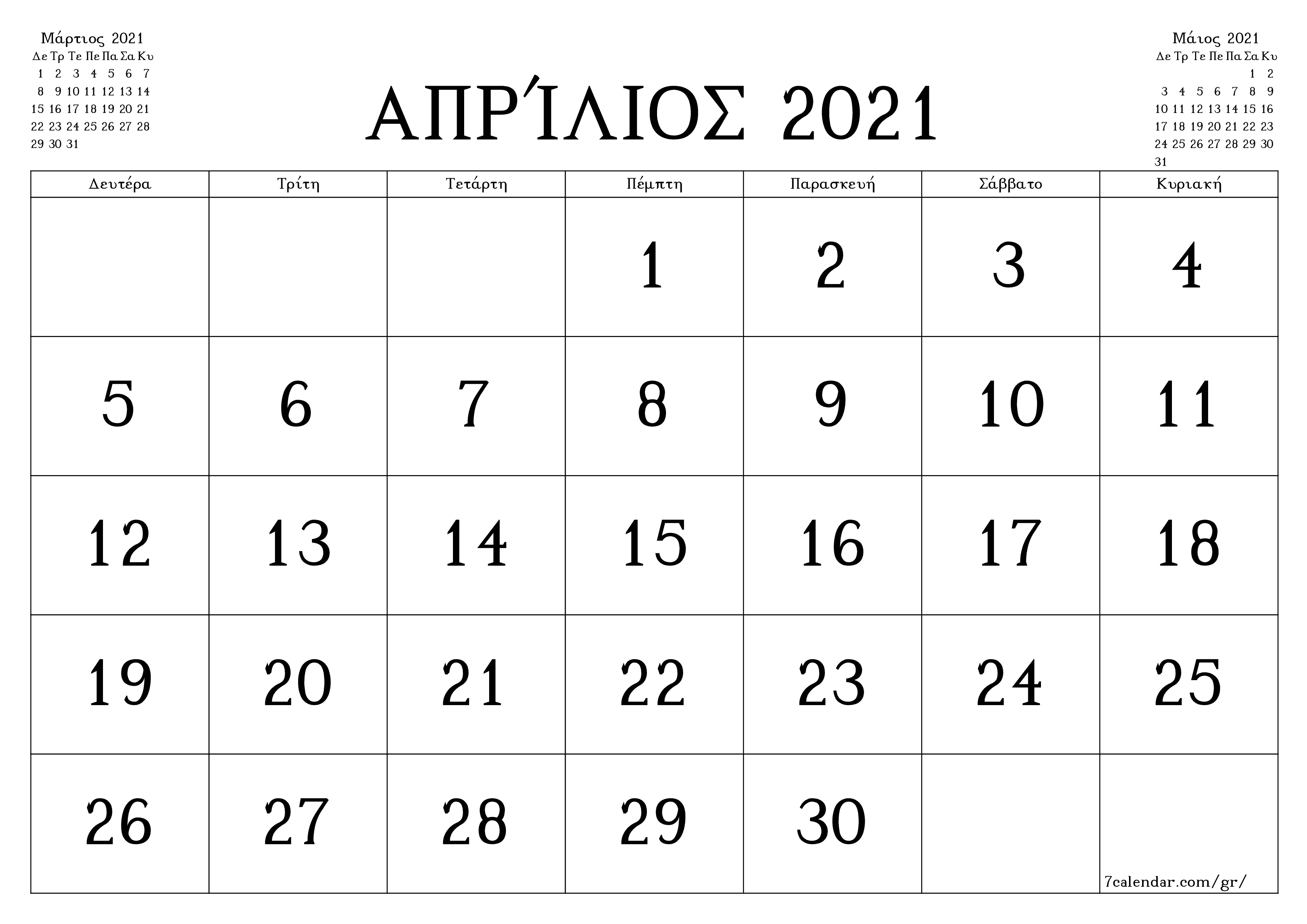 Κενό μηνιαίο πρόγραμμα σχεδιασμού για το μήνα Απρίλιος 2021 με σημειώσεις, αποθήκευση και εκτύπωση σε PDF PNG Greek