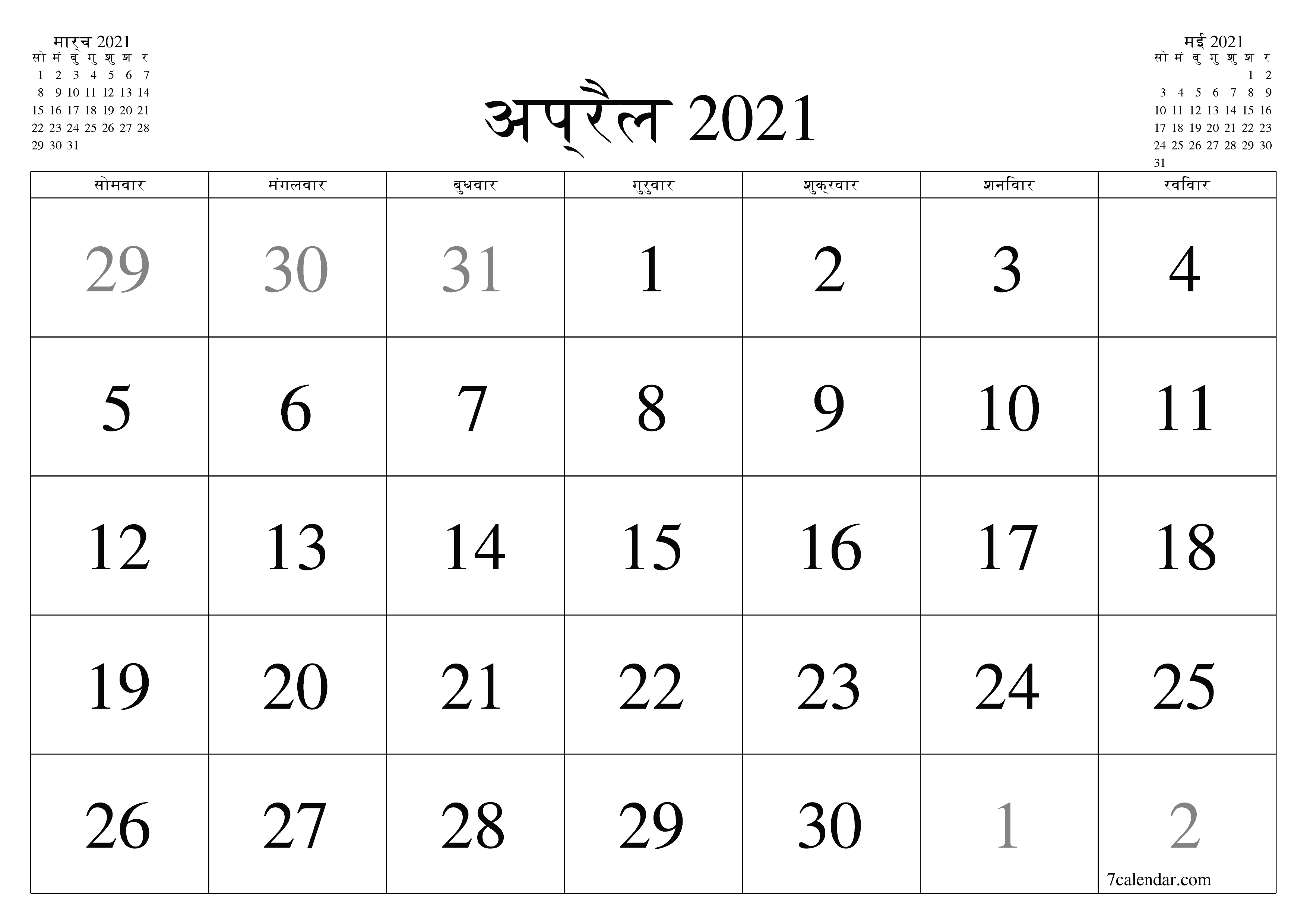 माह अप्रैल 2021 के लिए खाली मासिक कैलेंडर योजनाकार नोट्स के साथ, सहेजें और पीडीएफ में प्रिंट करें PNG Hindi