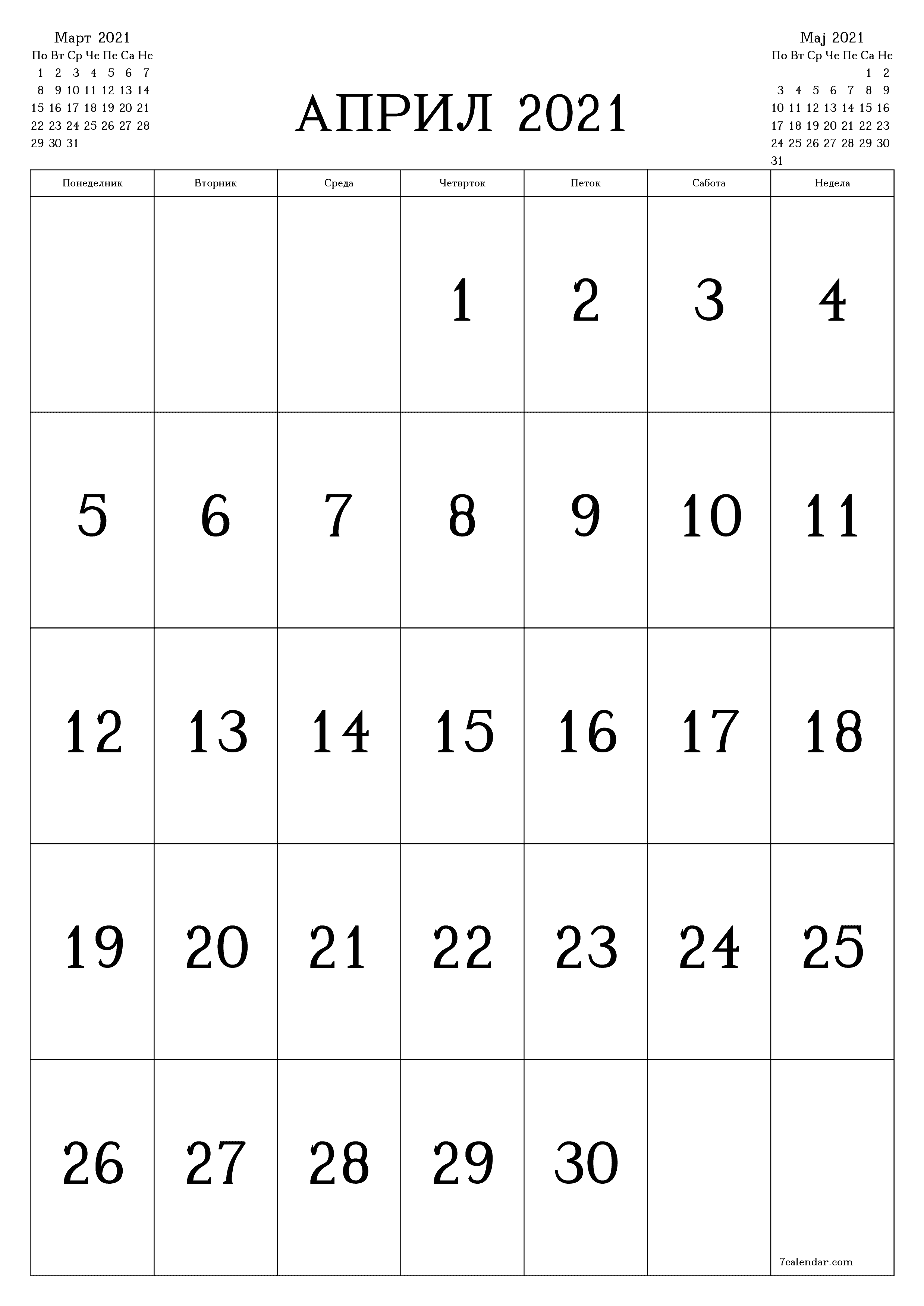 Празен месечен календарски планер за месец Април 2021 со белешки зачувани и печатени во PDF PNG Macedonian