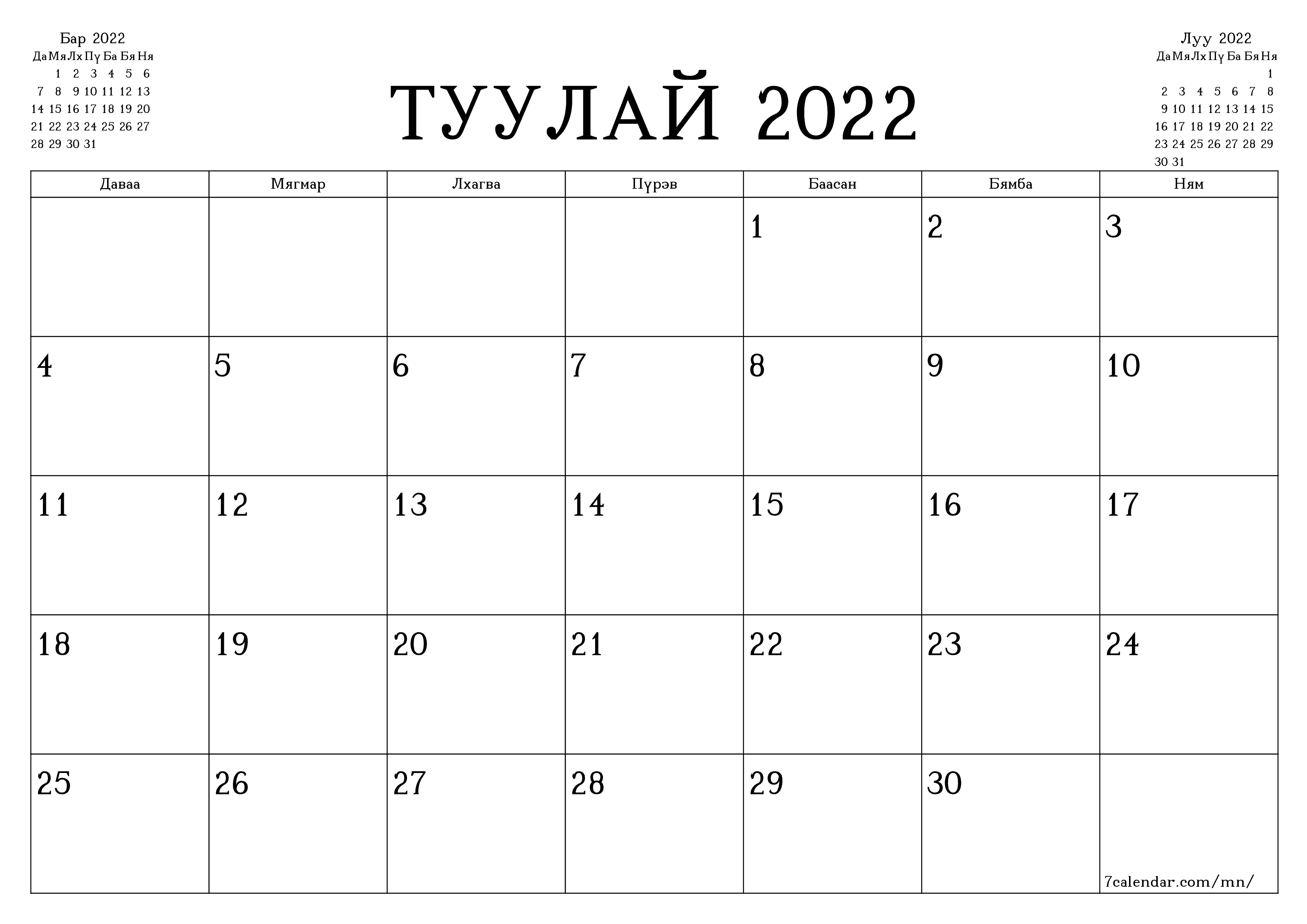 Туулай 2022 сарын сар бүрийн төлөвлөгөөг тэмдэглэлтэй хоосон байлгаж, PDF хэлбэрээр хадгалж, хэвлэ PNG Mongolian
