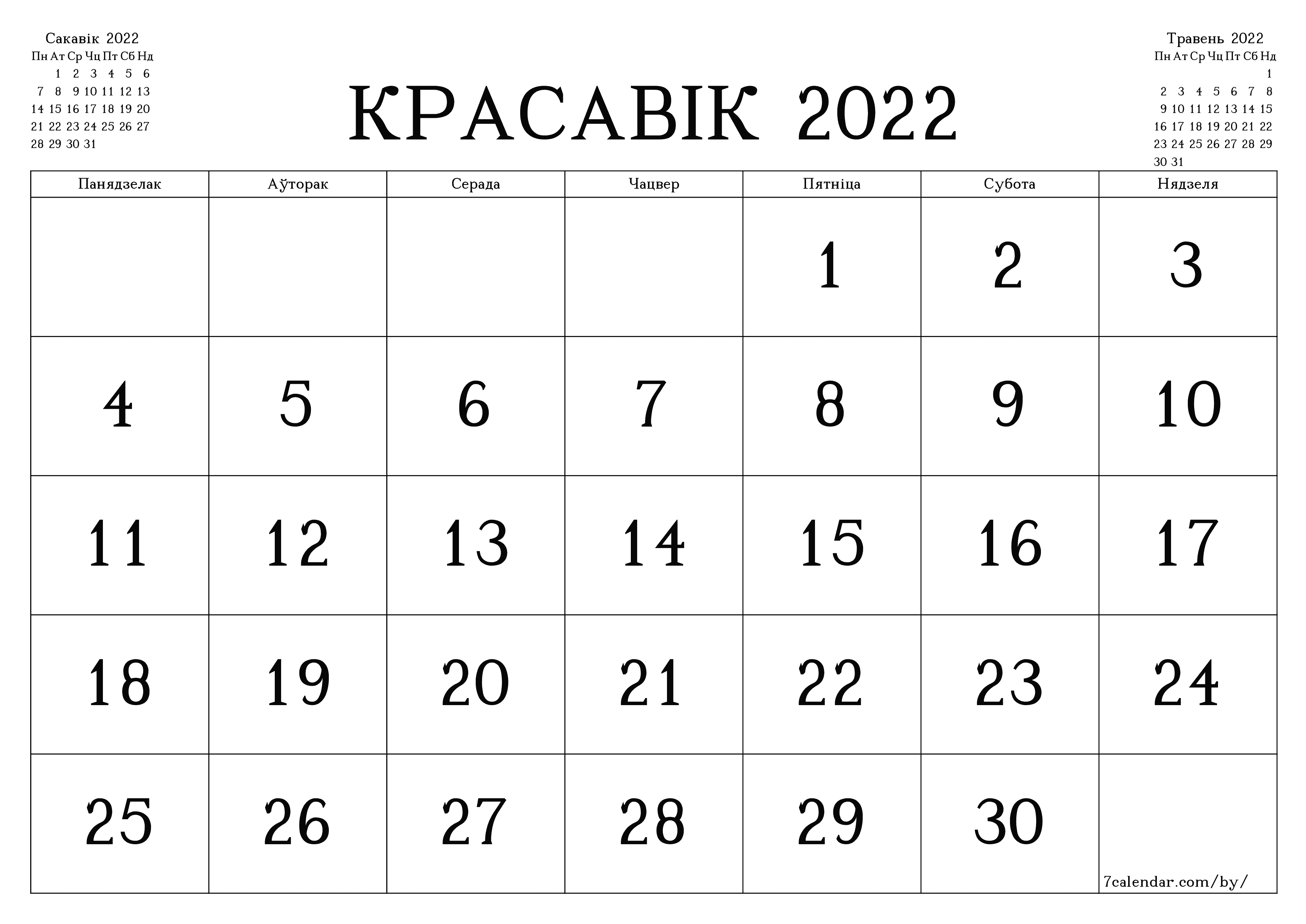 Пусты штомесячны каляндар-планавальнік на месяц Красавік 2022 з нататкамі захаваць і раздрукаваць у PDF PNG Belarusian