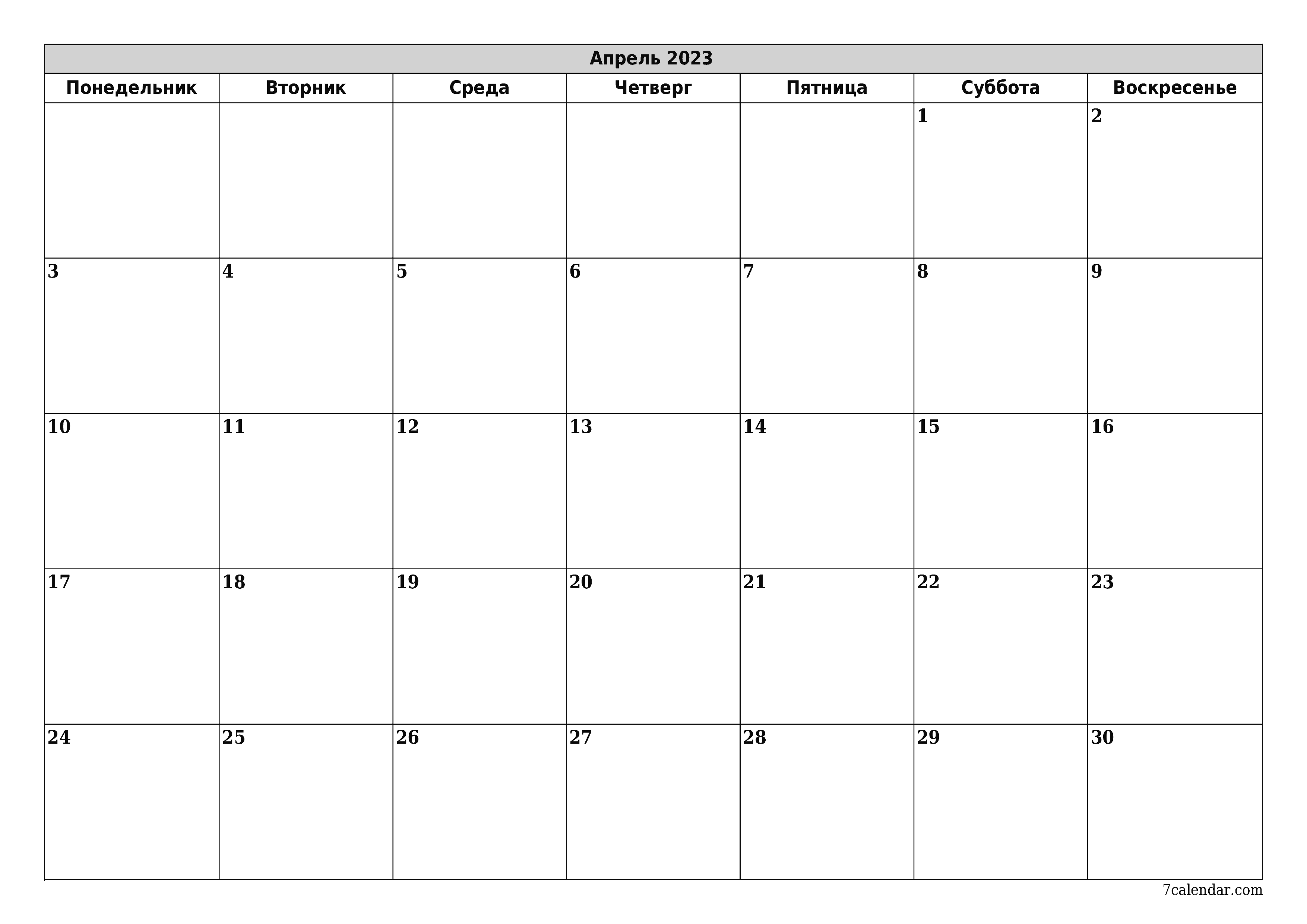 распечатать настенный шаблон календаря бесплатный горизонтальный Ежемесячный планер календарь Апрель (Апр) 2023