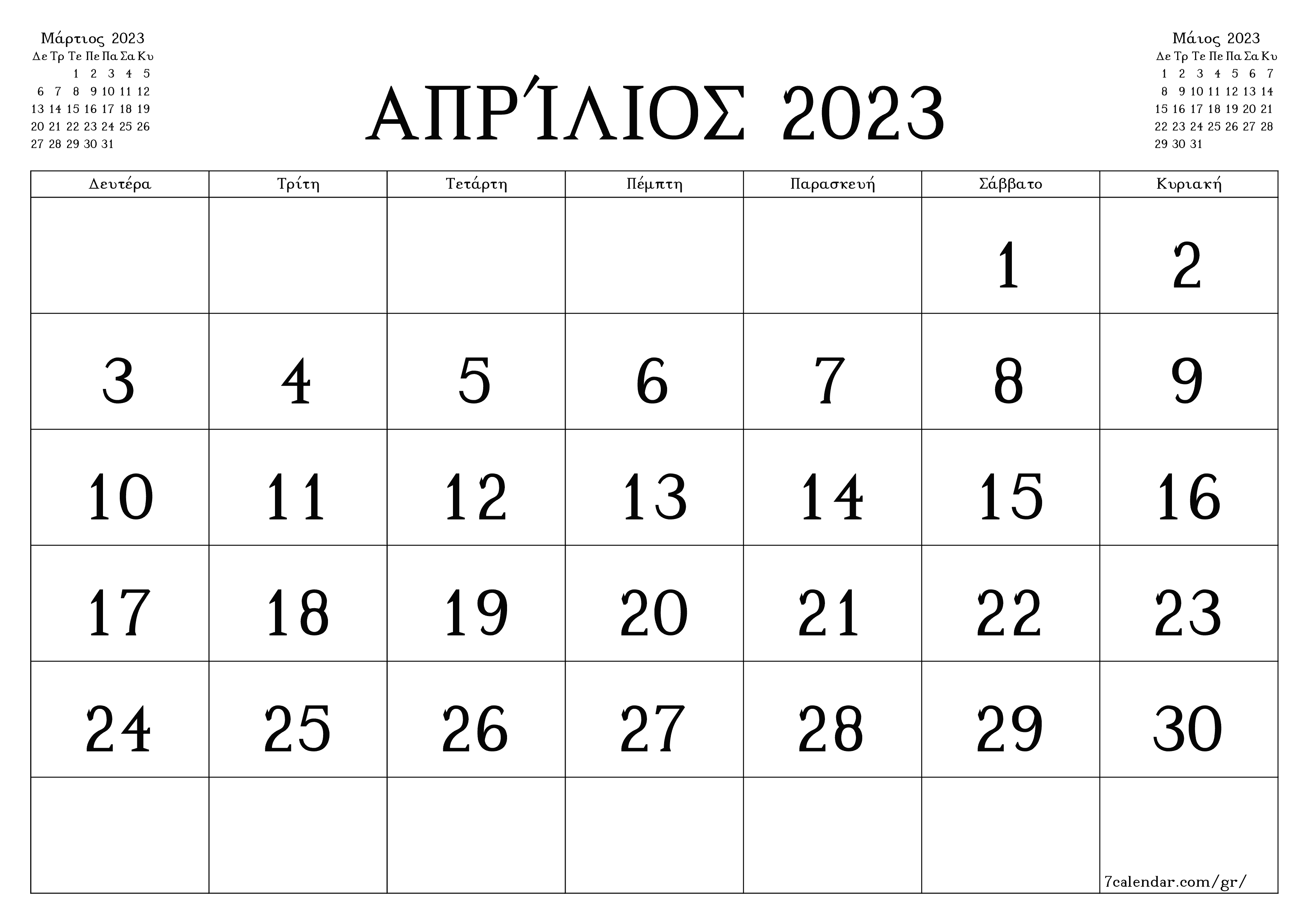 Κενό μηνιαίο πρόγραμμα σχεδιασμού για το μήνα Απρίλιος 2023 με σημειώσεις, αποθήκευση και εκτύπωση σε PDF PNG Greek