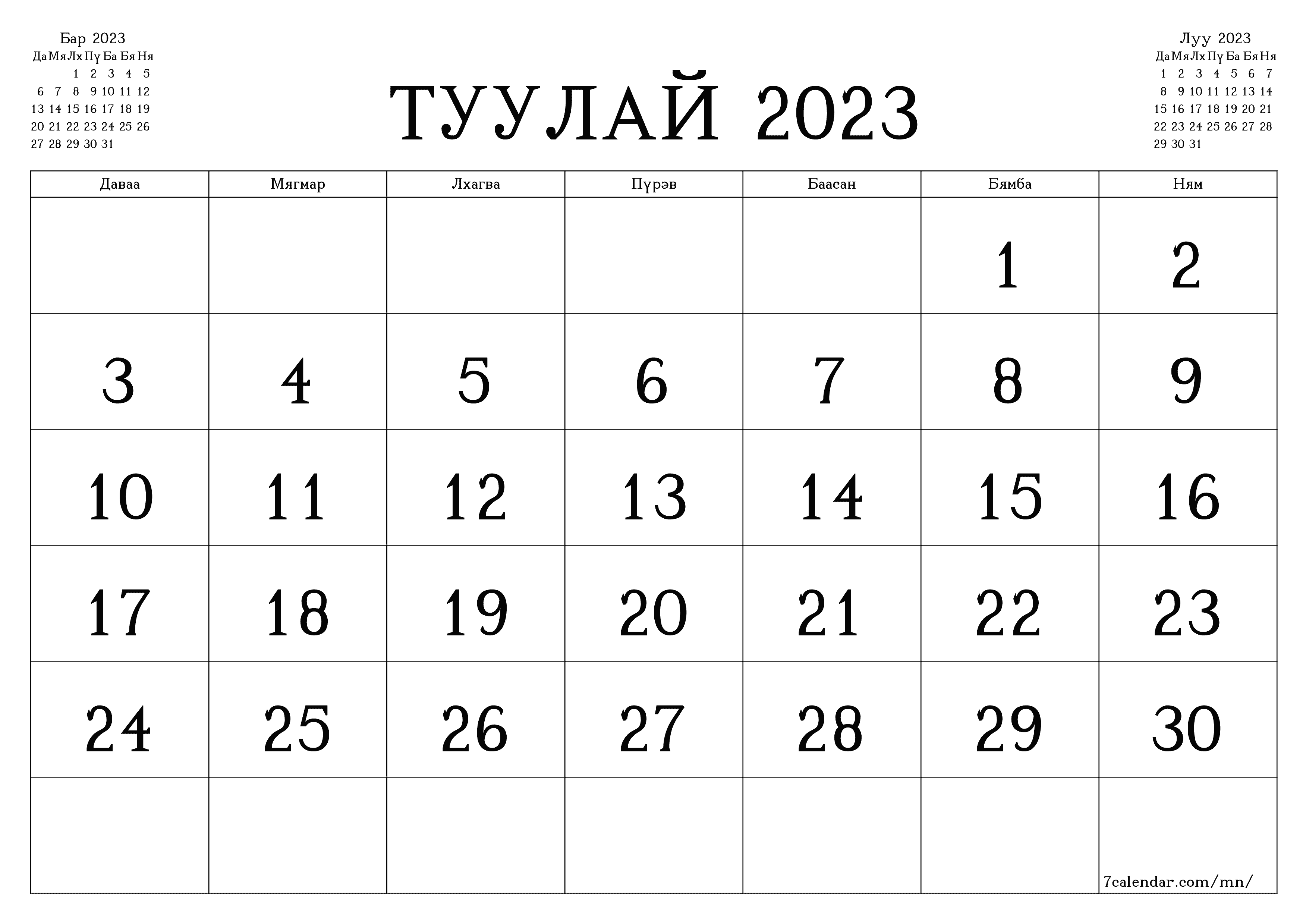 Туулай 2023 сарын сар бүрийн төлөвлөгөөг тэмдэглэлтэй хоосон байлгаж, PDF хэлбэрээр хадгалж, хэвлэ PNG Mongolian
