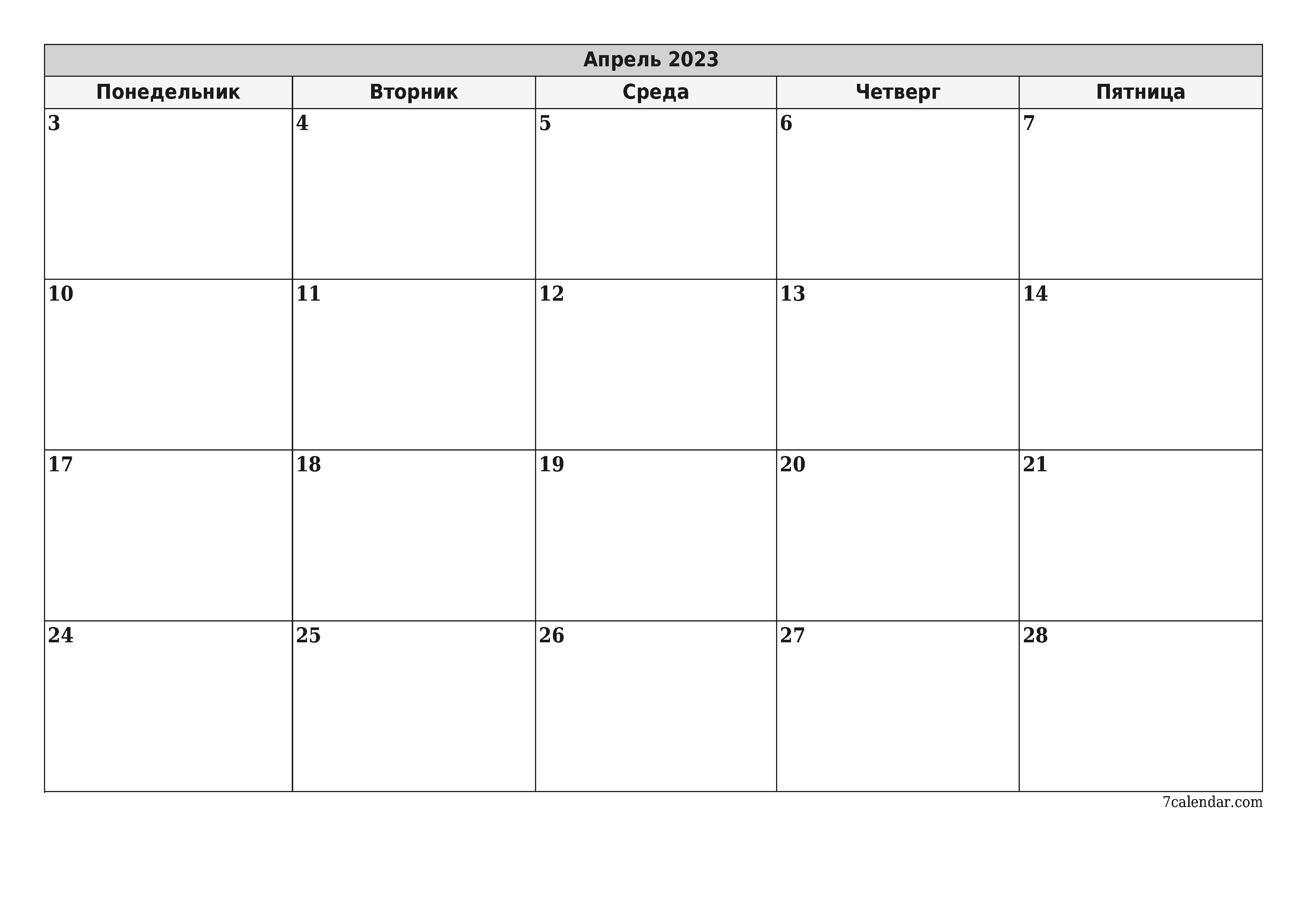 распечатать настенный шаблон календаря бесплатный горизонтальный Ежемесячный планер календарь Апрель (Апр) 2023