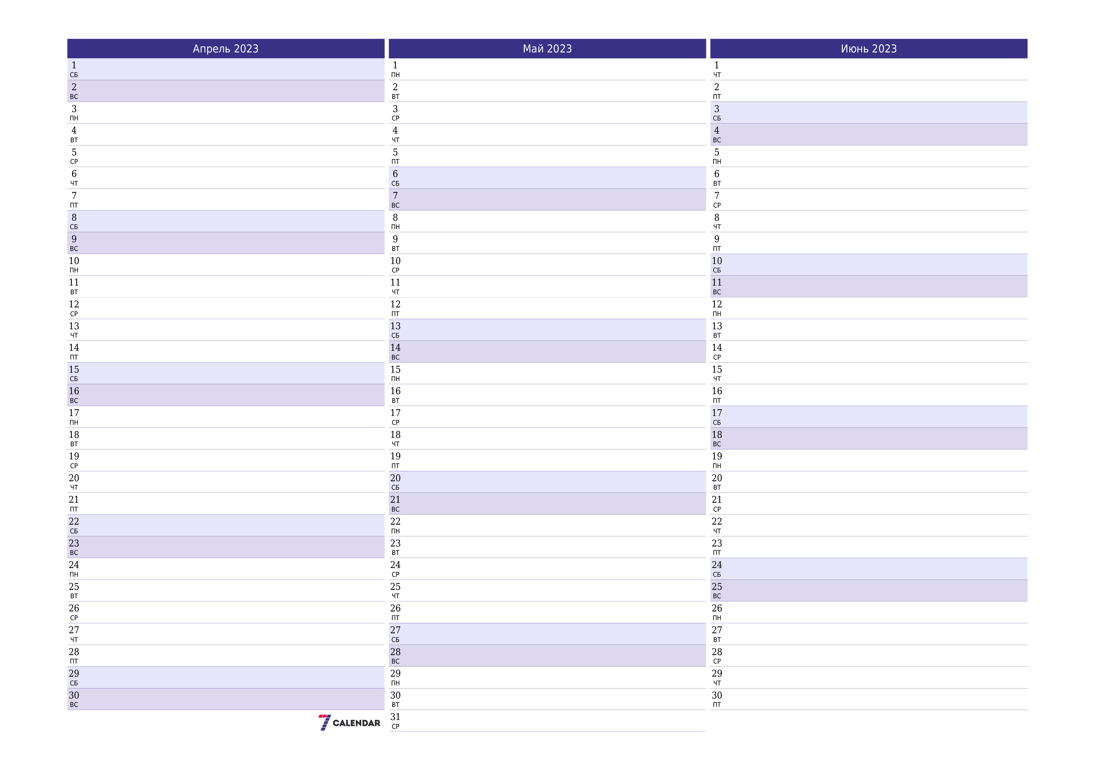 Пустой ежемесячный календарь-планер на месяц Апрель 2023
