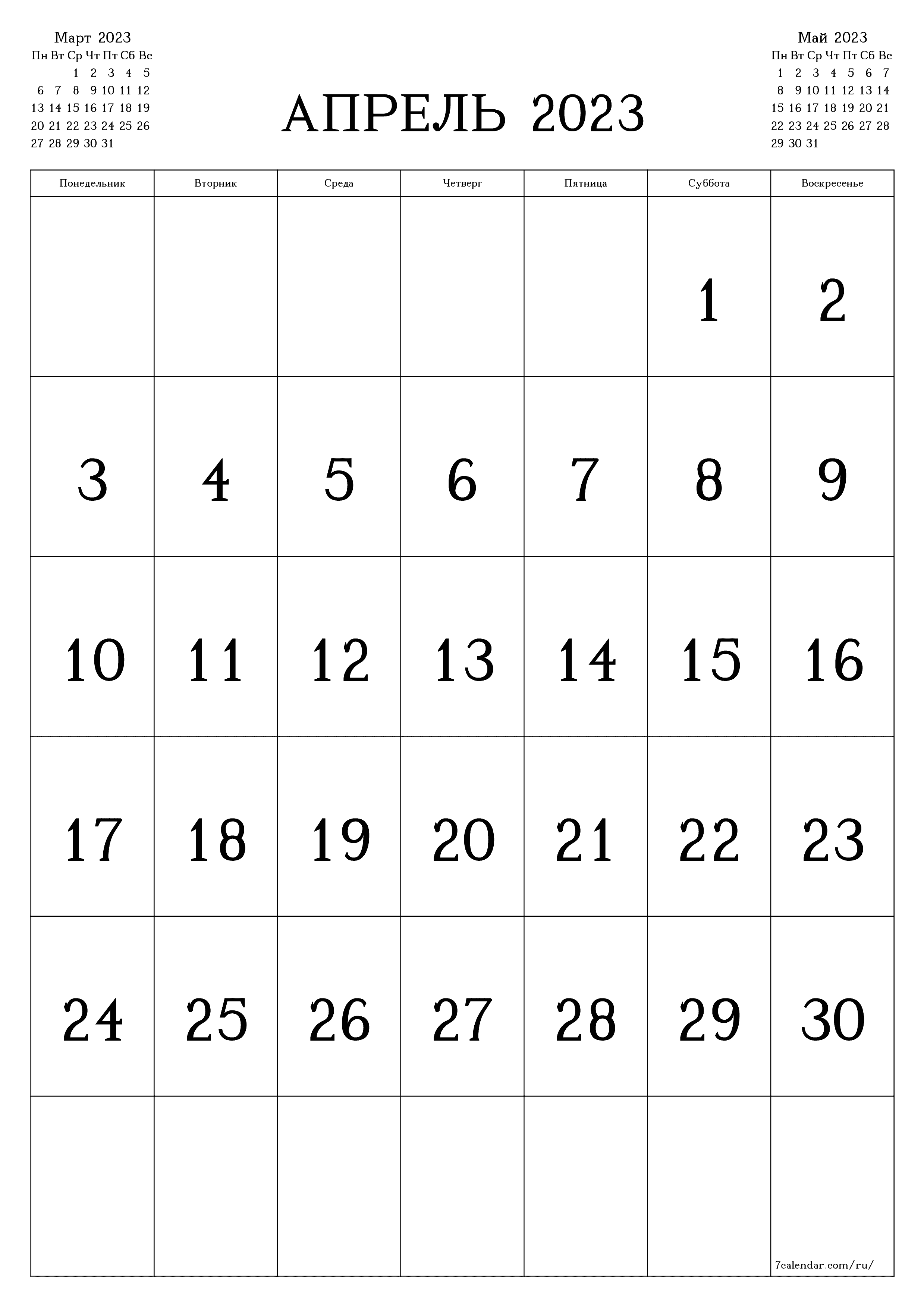 распечатать настенный шаблон календаря бесплатный вертикальный Ежемесячный календарь Апрель (Апр) 2023