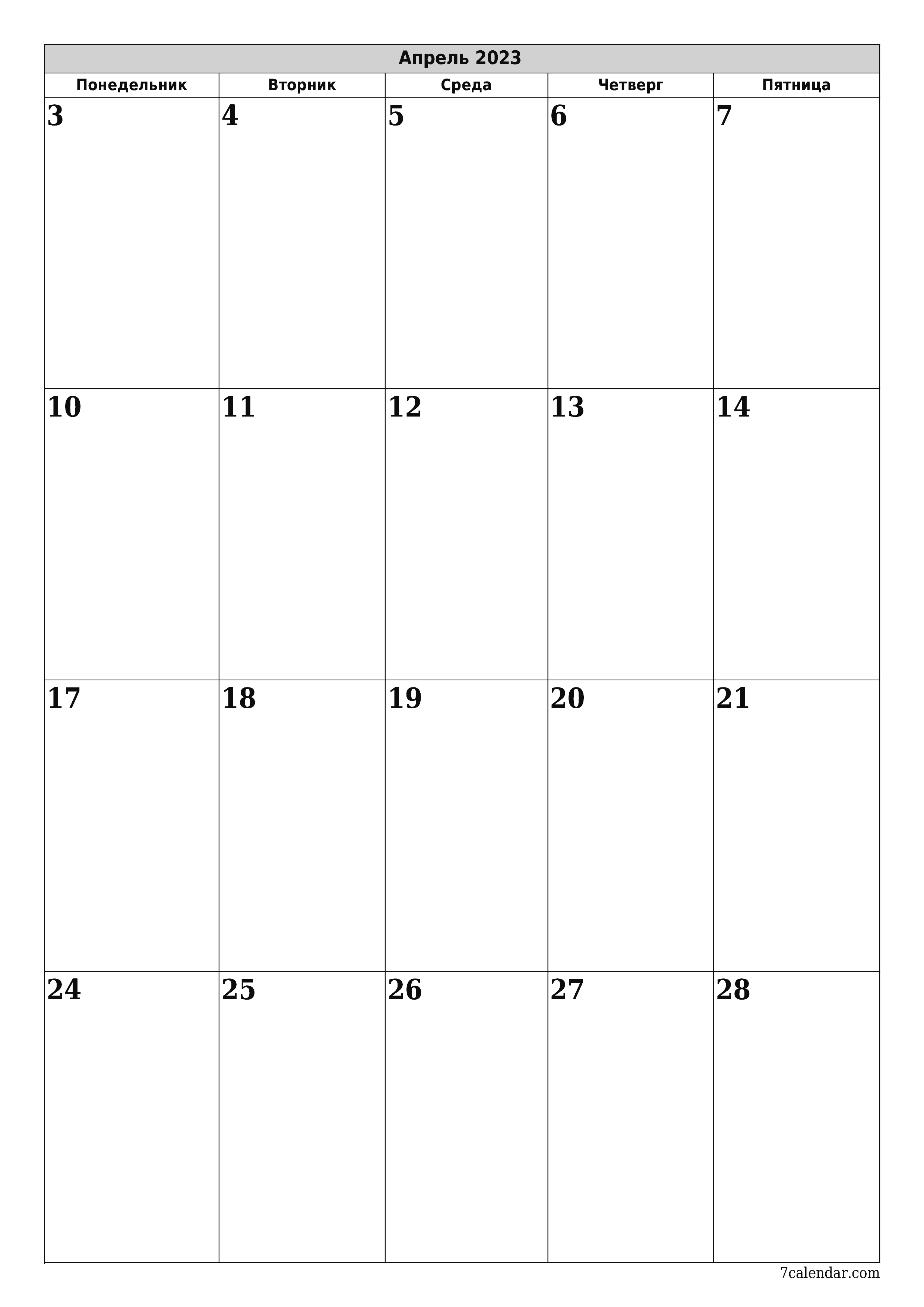 распечатать настенный шаблон календаря бесплатный вертикальный Ежемесячный планер календарь Апрель (Апр) 2023