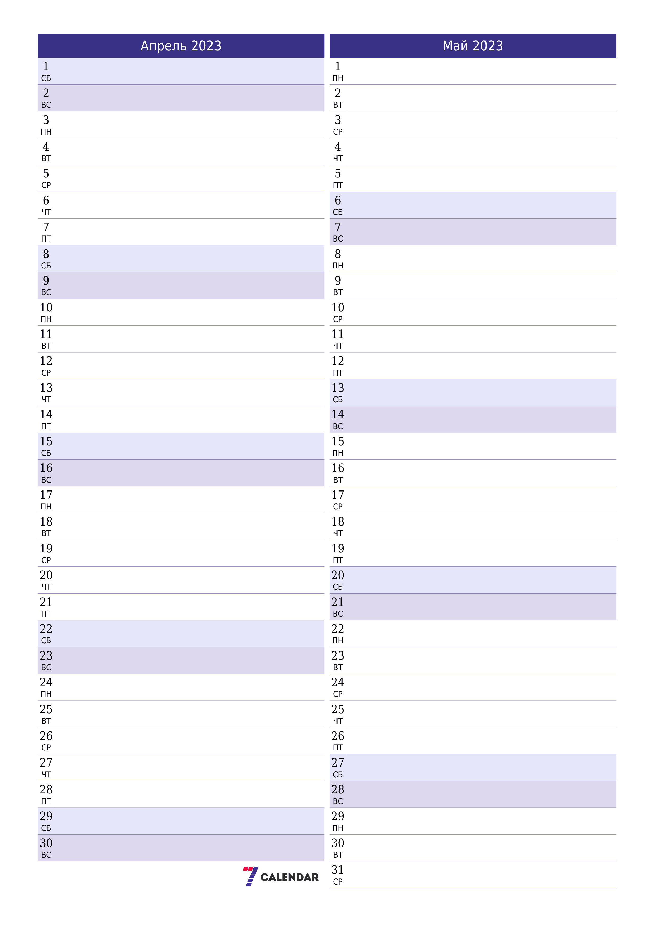 Пустой ежемесячный календарь-планер на месяц Апрель 2023