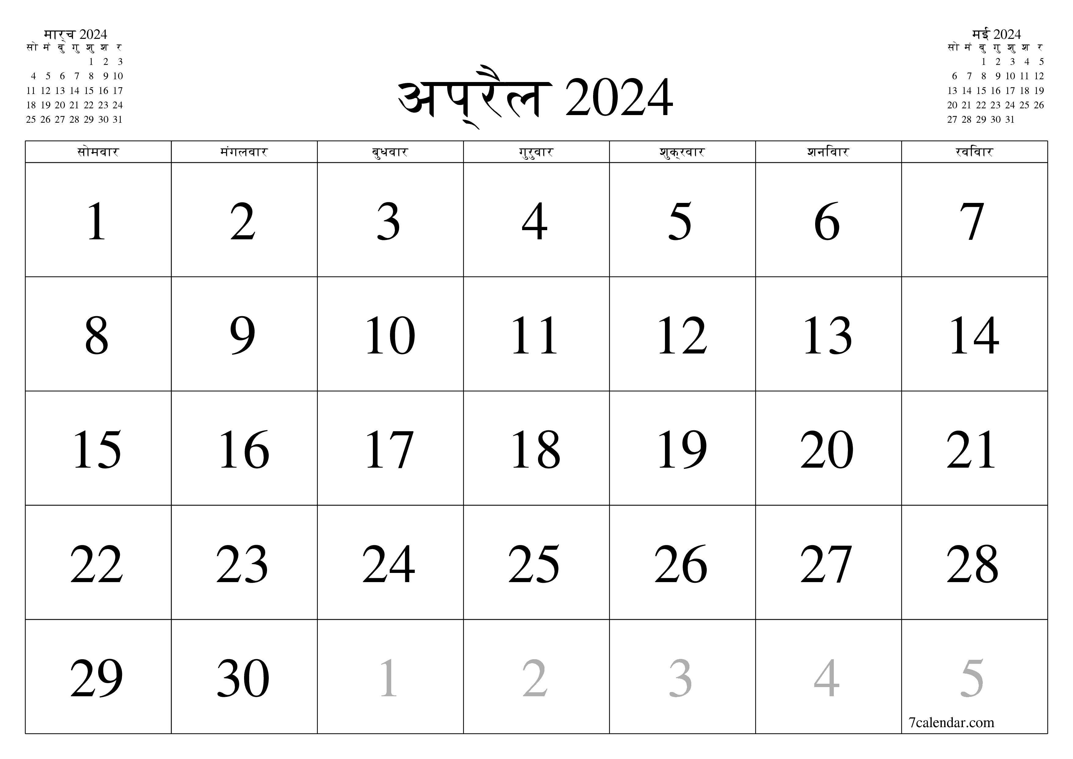 प्रिंट करने योग्य कैलेंडर दीवार तिथिपत्री कैलेंडर टेम्पलेट मुफ्त कैलेंडरक्षैतिज मासिक अप्रैल (अप्रैल) 2024