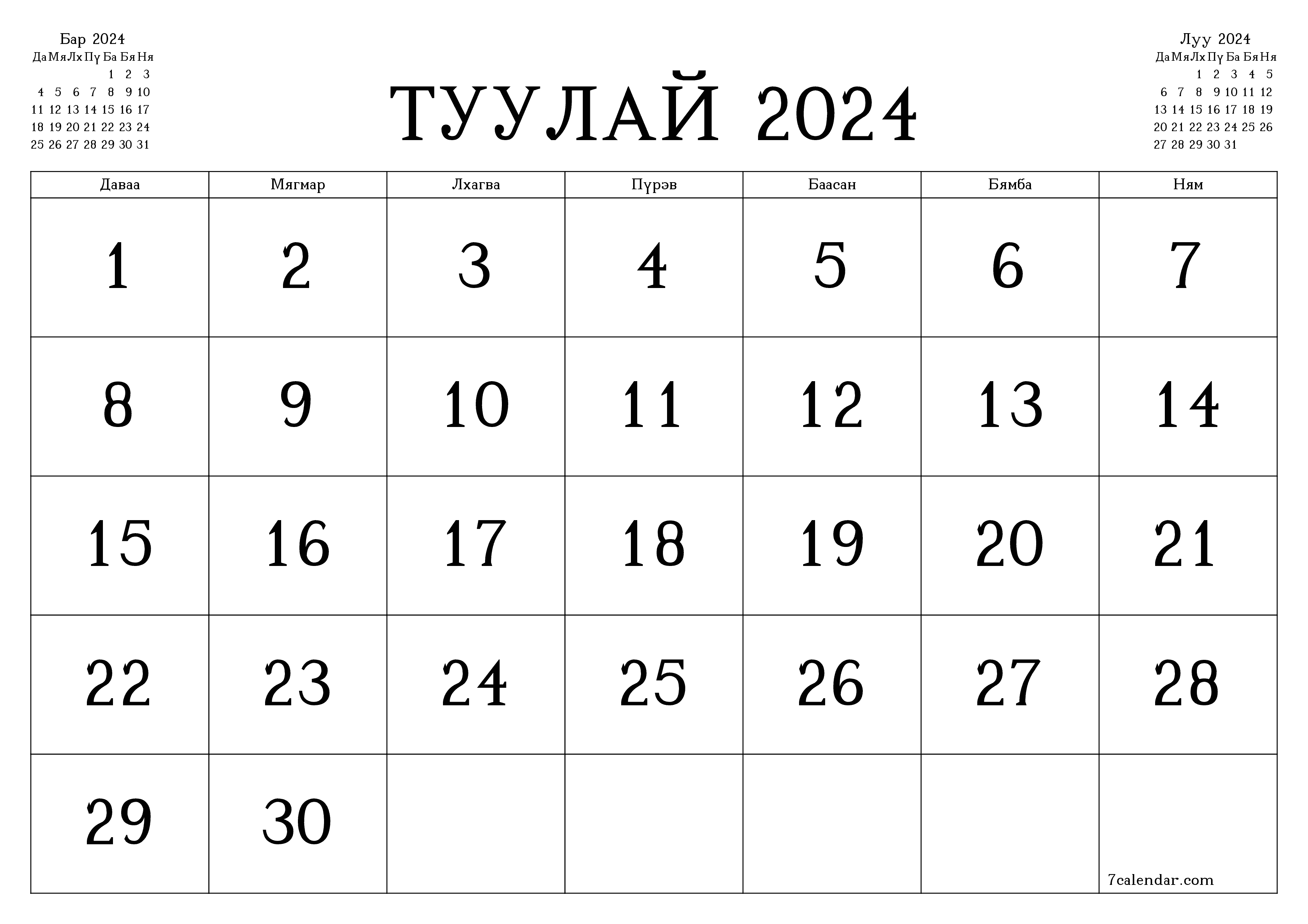 Туулай 2024 сарын сар бүрийн төлөвлөгөөг тэмдэглэлтэй хоосон байлгаж, PDF хэлбэрээр хадгалж, хэвлэ PNG Mongolian