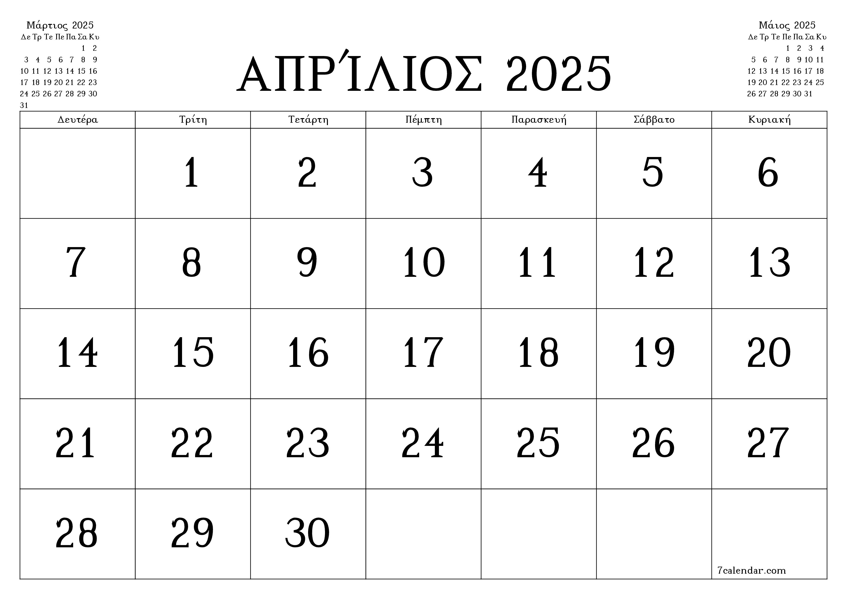 Κενό μηνιαίο πρόγραμμα σχεδιασμού για το μήνα Απρίλιος 2025 με σημειώσεις, αποθήκευση και εκτύπωση σε PDF PNG Greek
