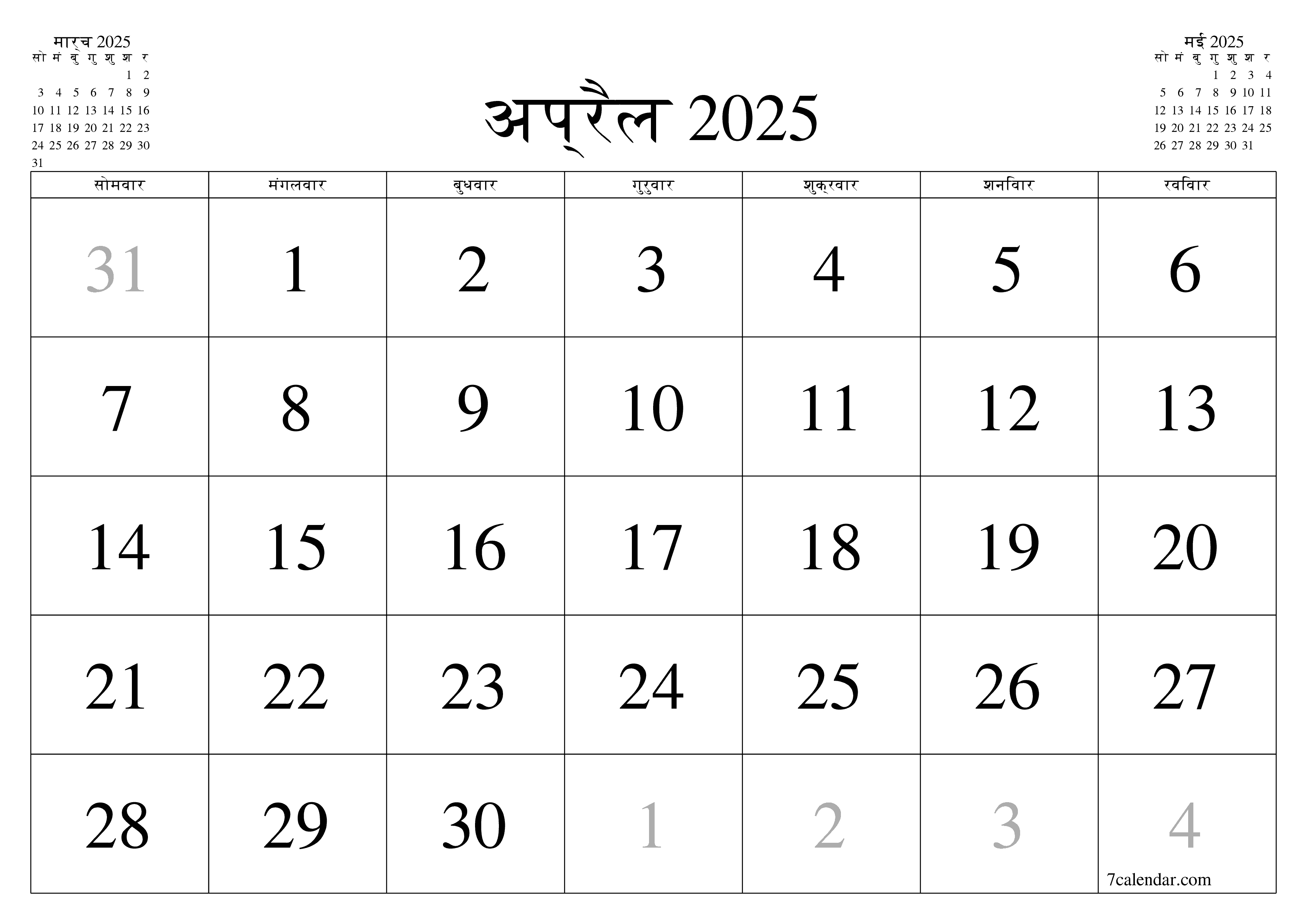 प्रिंट करने योग्य कैलेंडर दीवार तिथिपत्री कैलेंडर टेम्पलेट मुफ्त कैलेंडरक्षैतिज मासिक अप्रैल (अप्रैल) 2025