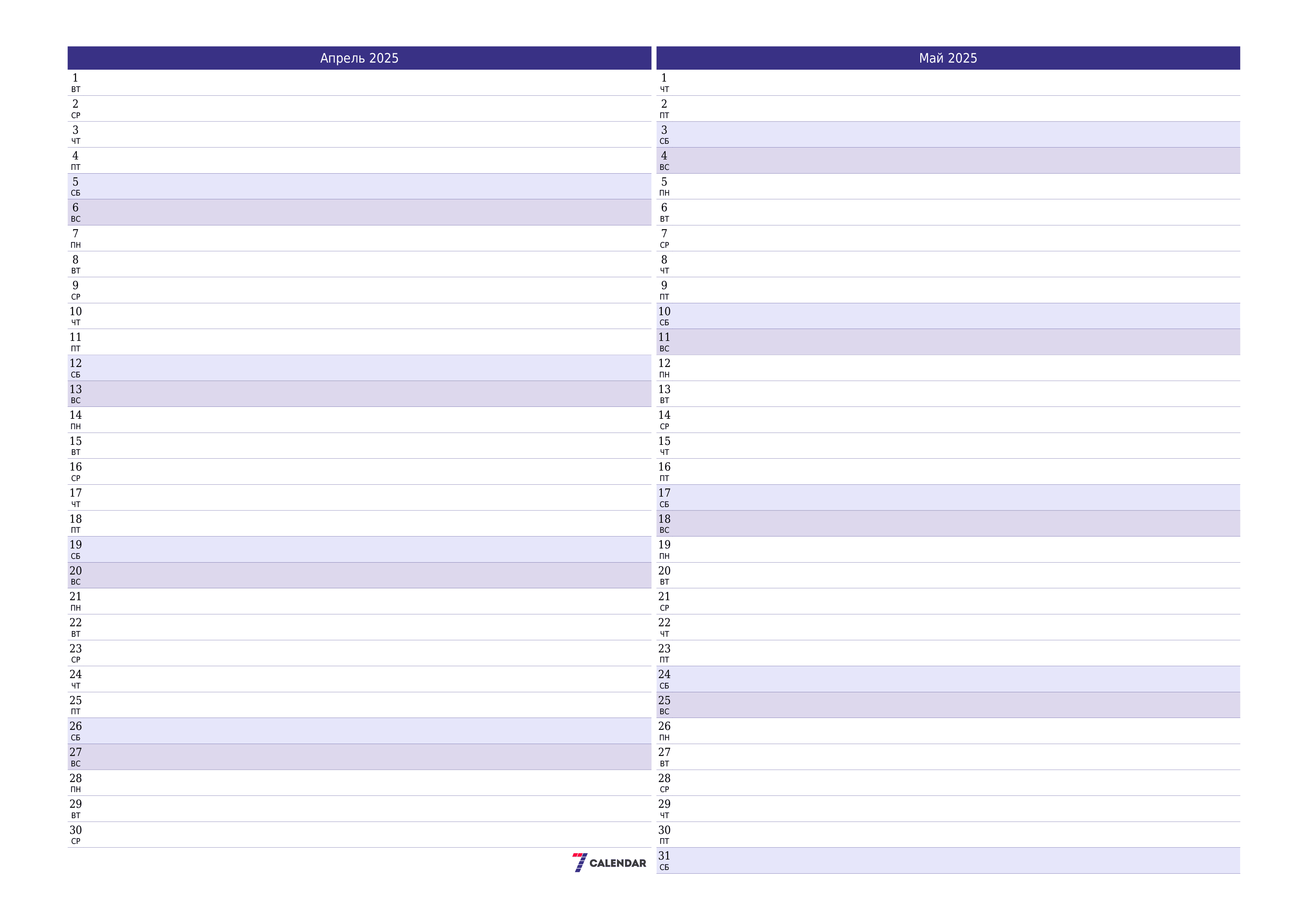 Пустой ежемесячный календарь-планер на месяц Апрель 2025