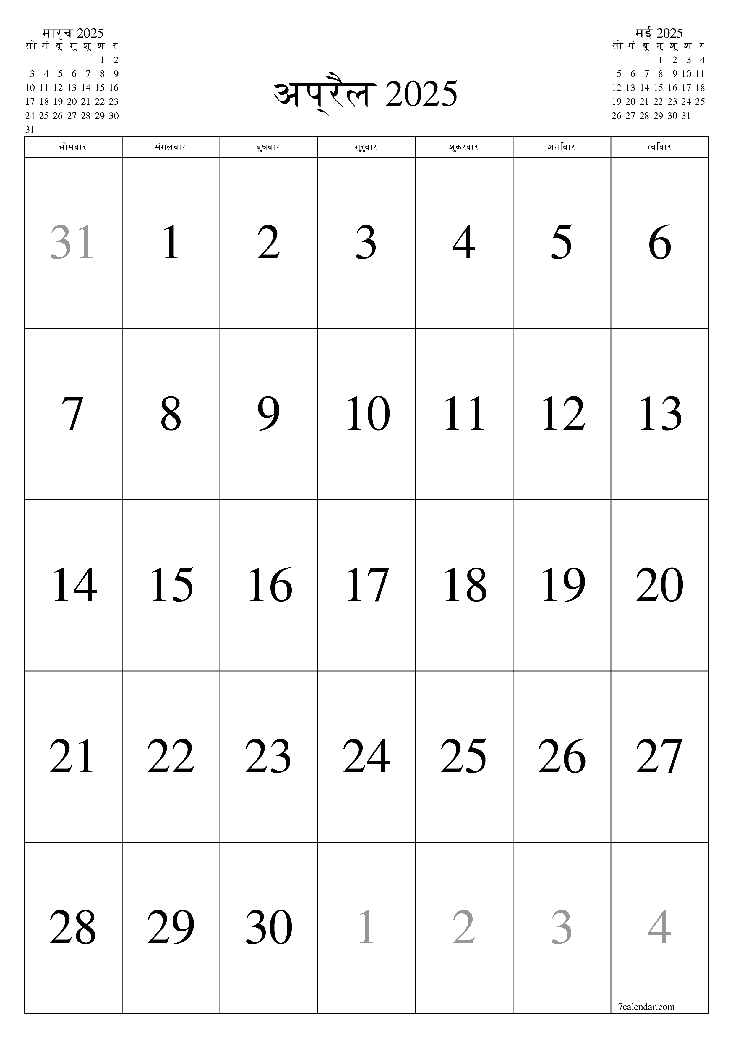प्रिंट करने योग्य कैलेंडर दीवार तिथिपत्री कैलेंडर टेम्पलेट मुफ्त कैलेंडरखड़ा मासिक अप्रैल (अप्रैल) 2025
