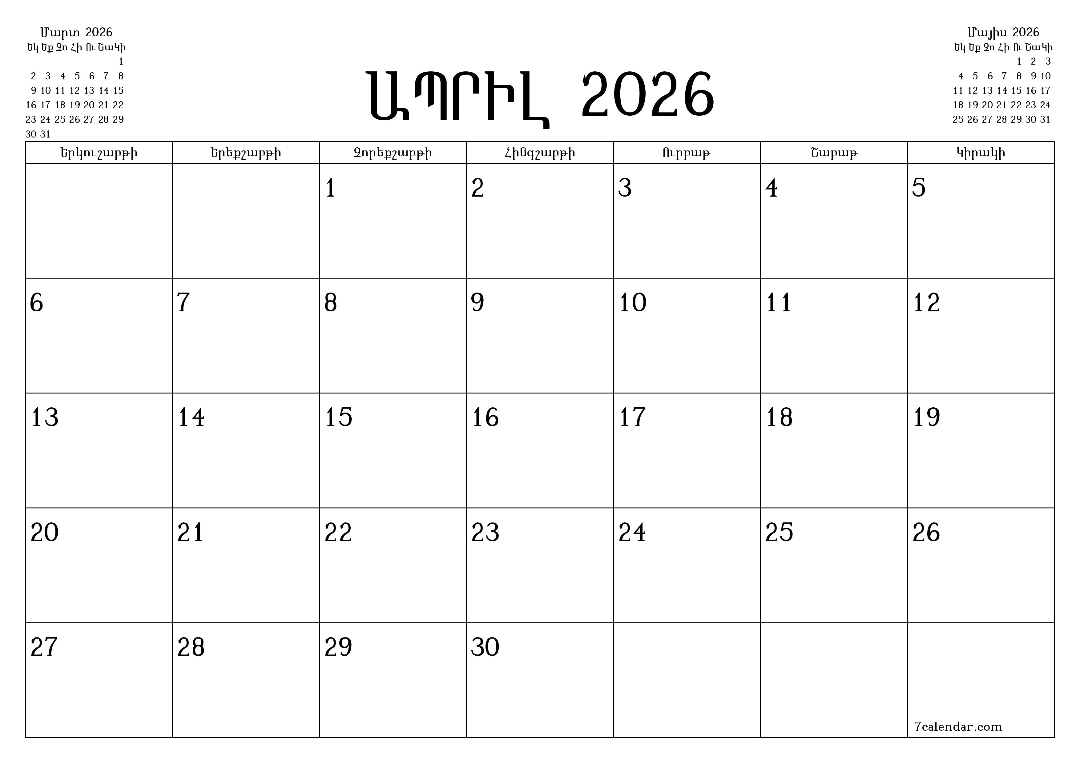 Դատարկ ամսական պլանավորող ամսվա համար Ապրիլ 2026 նշումներով, պահեք և տպեք PDF- ում PNG Armenian