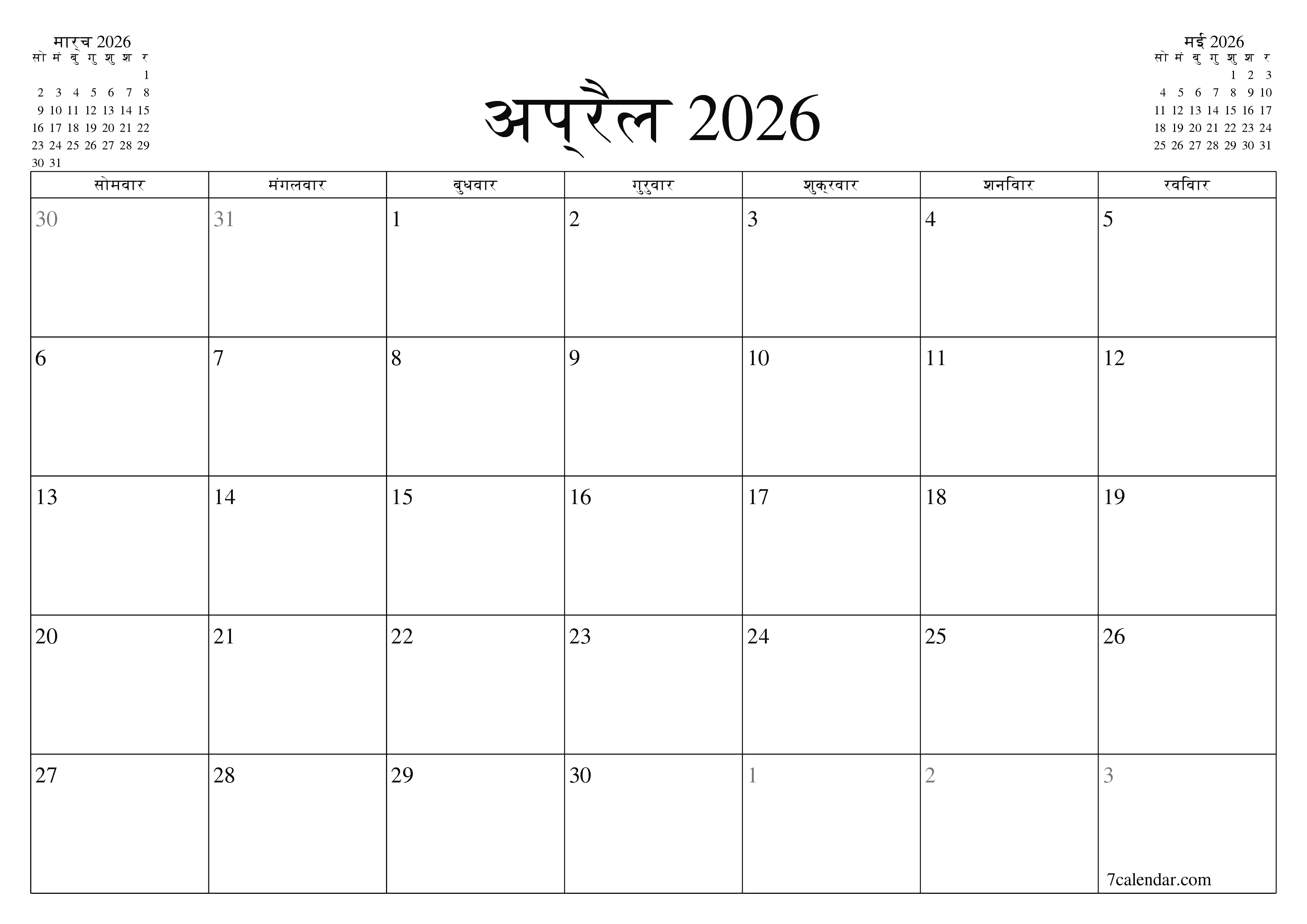 प्रिंट करने योग्य कैलेंडर दीवार तिथिपत्री कैलेंडर टेम्पलेट मुफ्त कैलेंडरक्षैतिज मासिक अप्रैल (अप्रैल) 2026