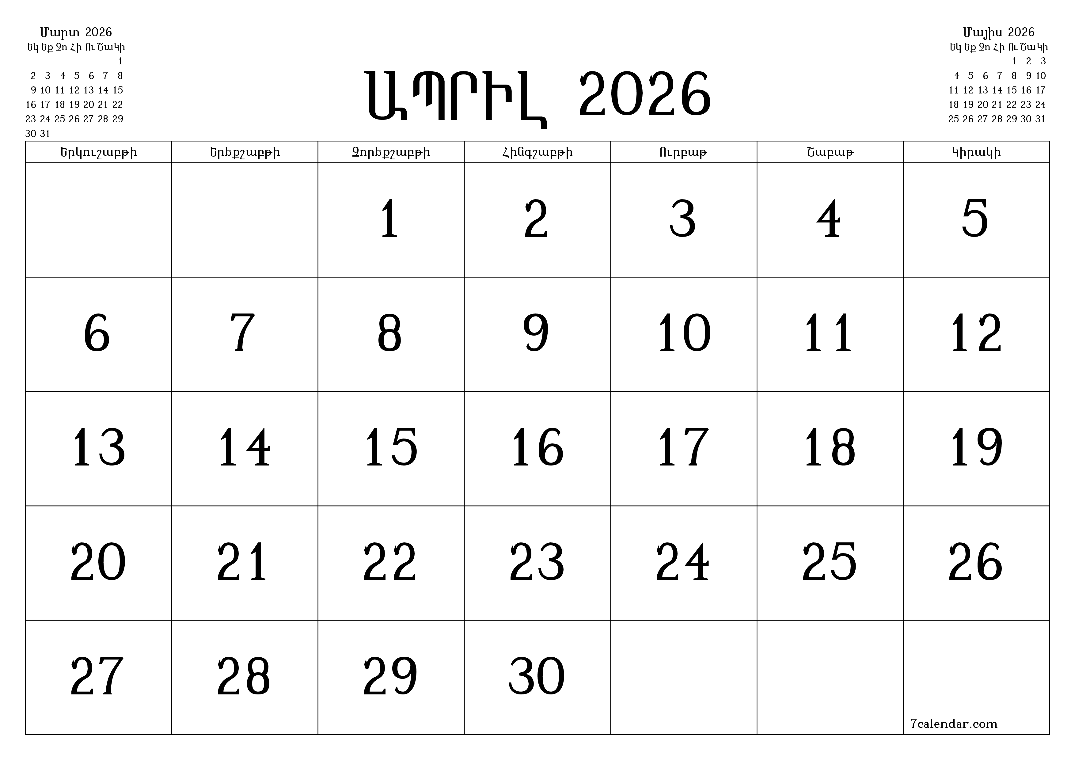 Դատարկ ամսական պլանավորող ամսվա համար Ապրիլ 2026 նշումներով, պահեք և տպեք PDF- ում PNG Armenian
