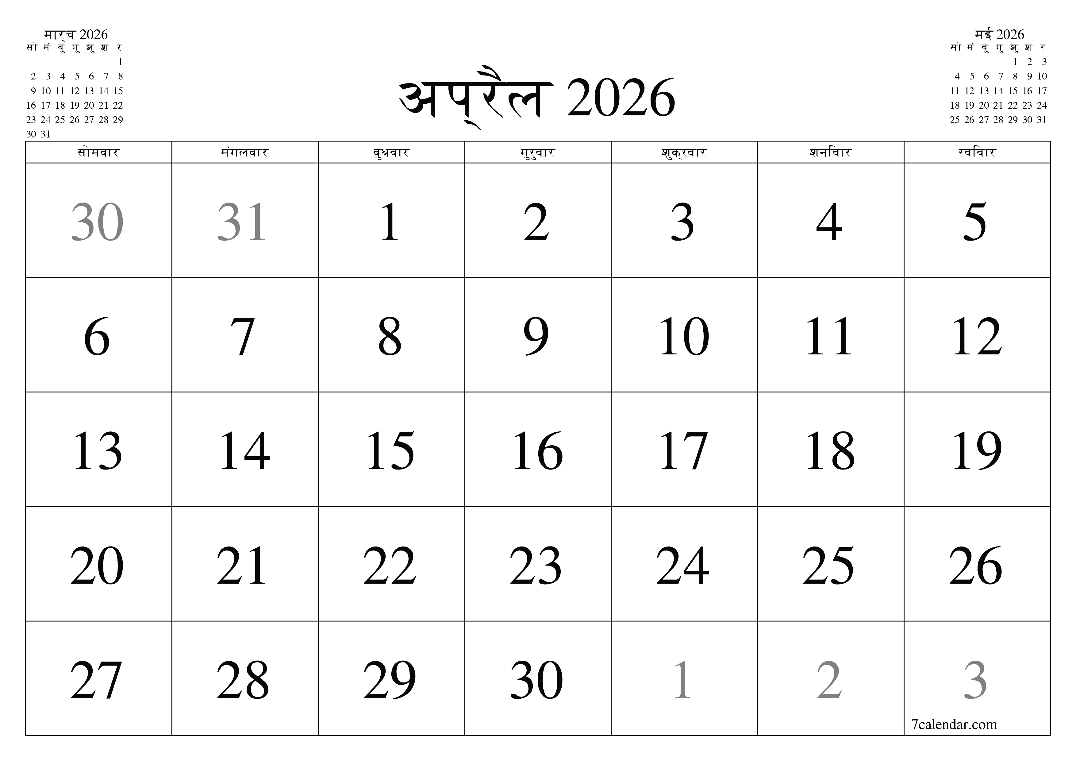 प्रिंट करने योग्य कैलेंडर दीवार तिथिपत्री कैलेंडर टेम्पलेट मुफ्त कैलेंडरक्षैतिज मासिक अप्रैल (अप्रैल) 2026