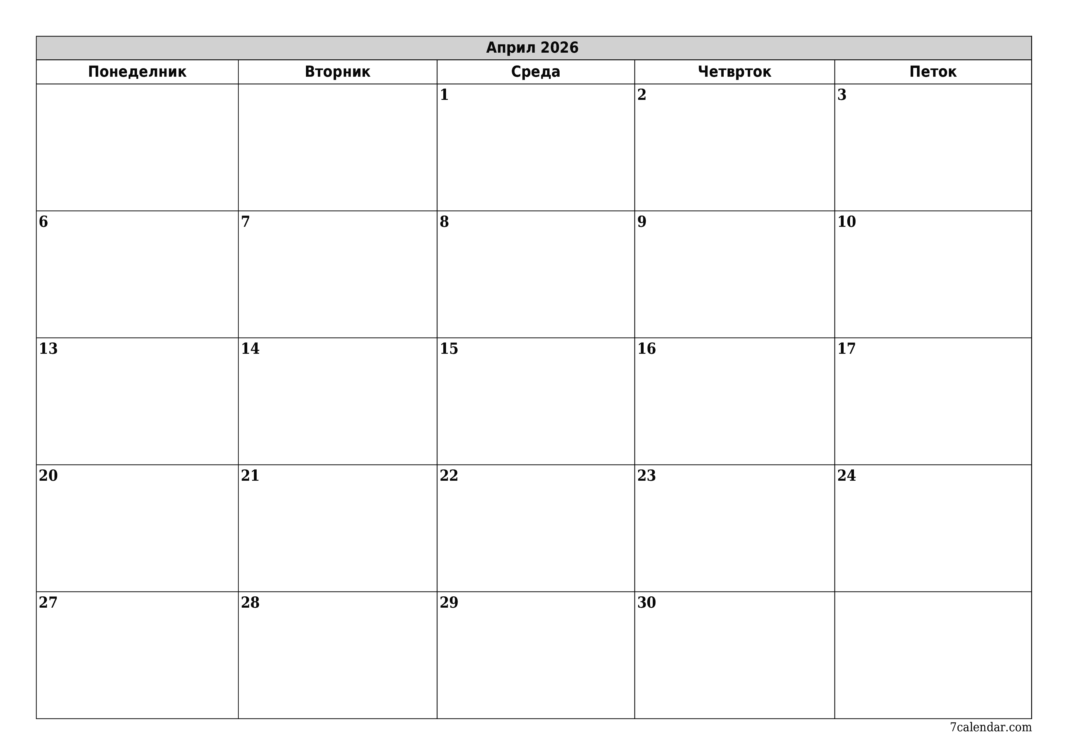 Празен месечен календарски планер за месец Април 2026 со белешки зачувани и печатени во PDF PNG Macedonian