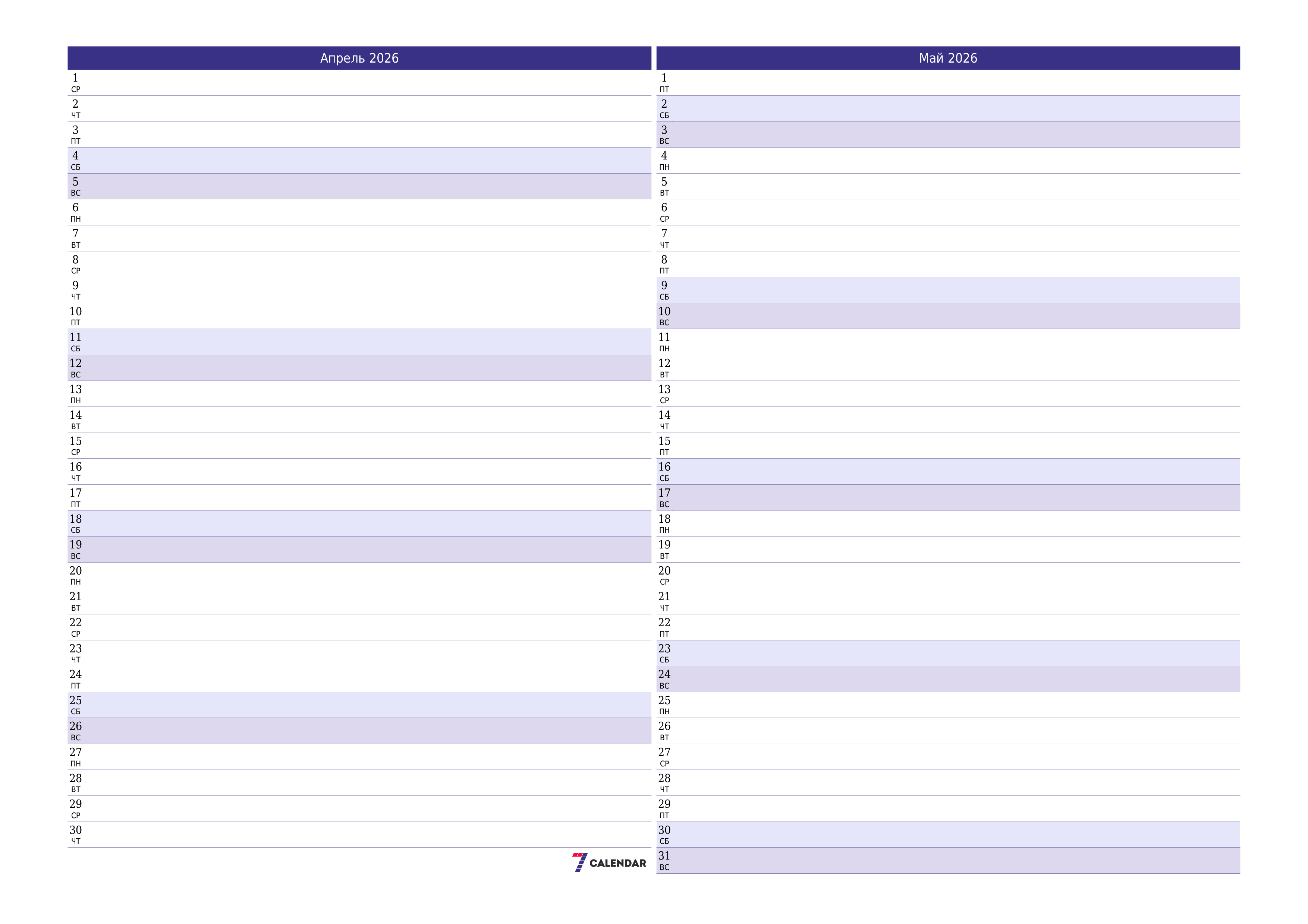 Пустой ежемесячный календарь-планер на месяц Апрель 2026