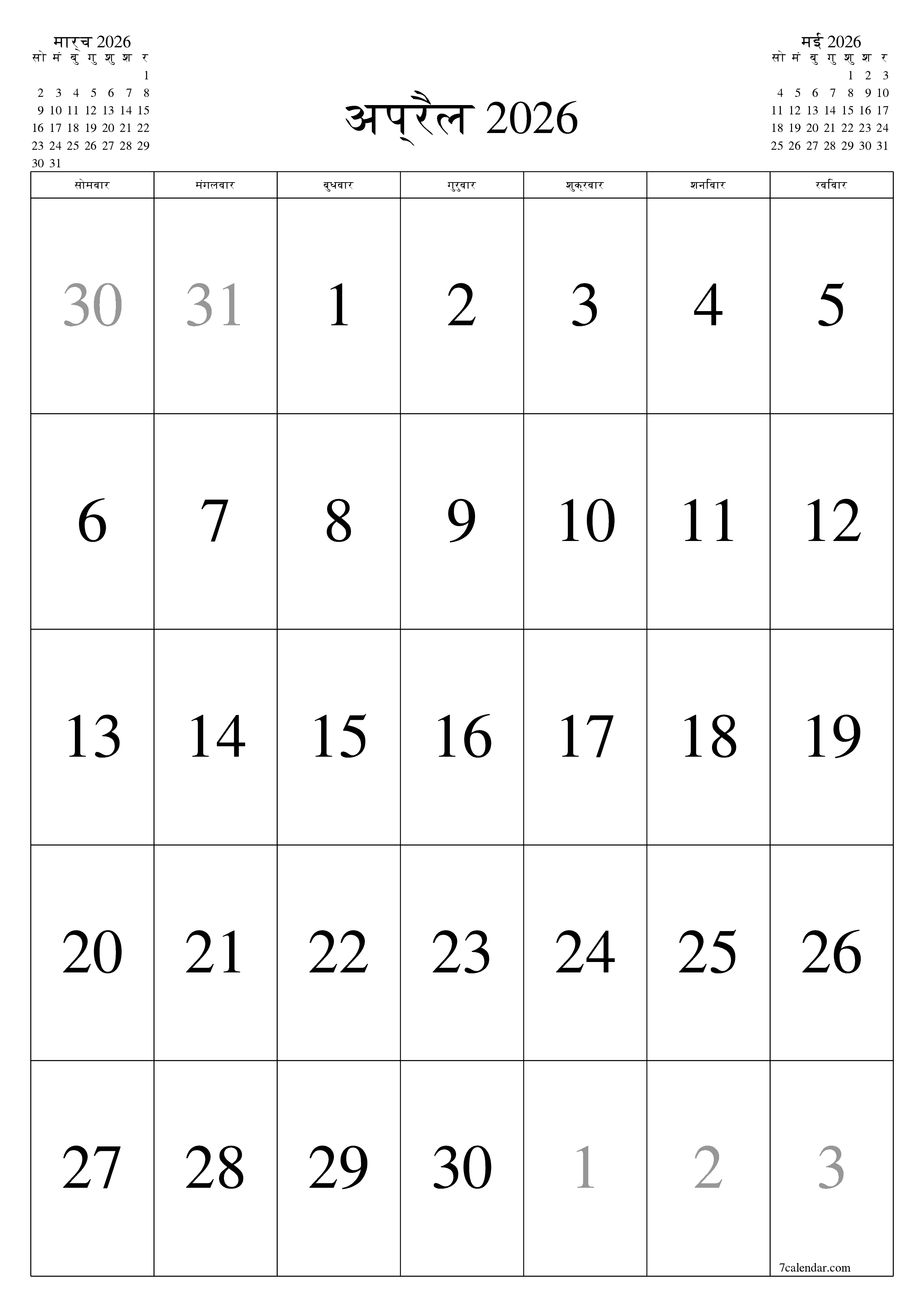 माह अप्रैल 2026 के लिए खाली मासिक कैलेंडर योजनाकार नोट्स के साथ, सहेजें और पीडीएफ में प्रिंट करें PNG Hindi