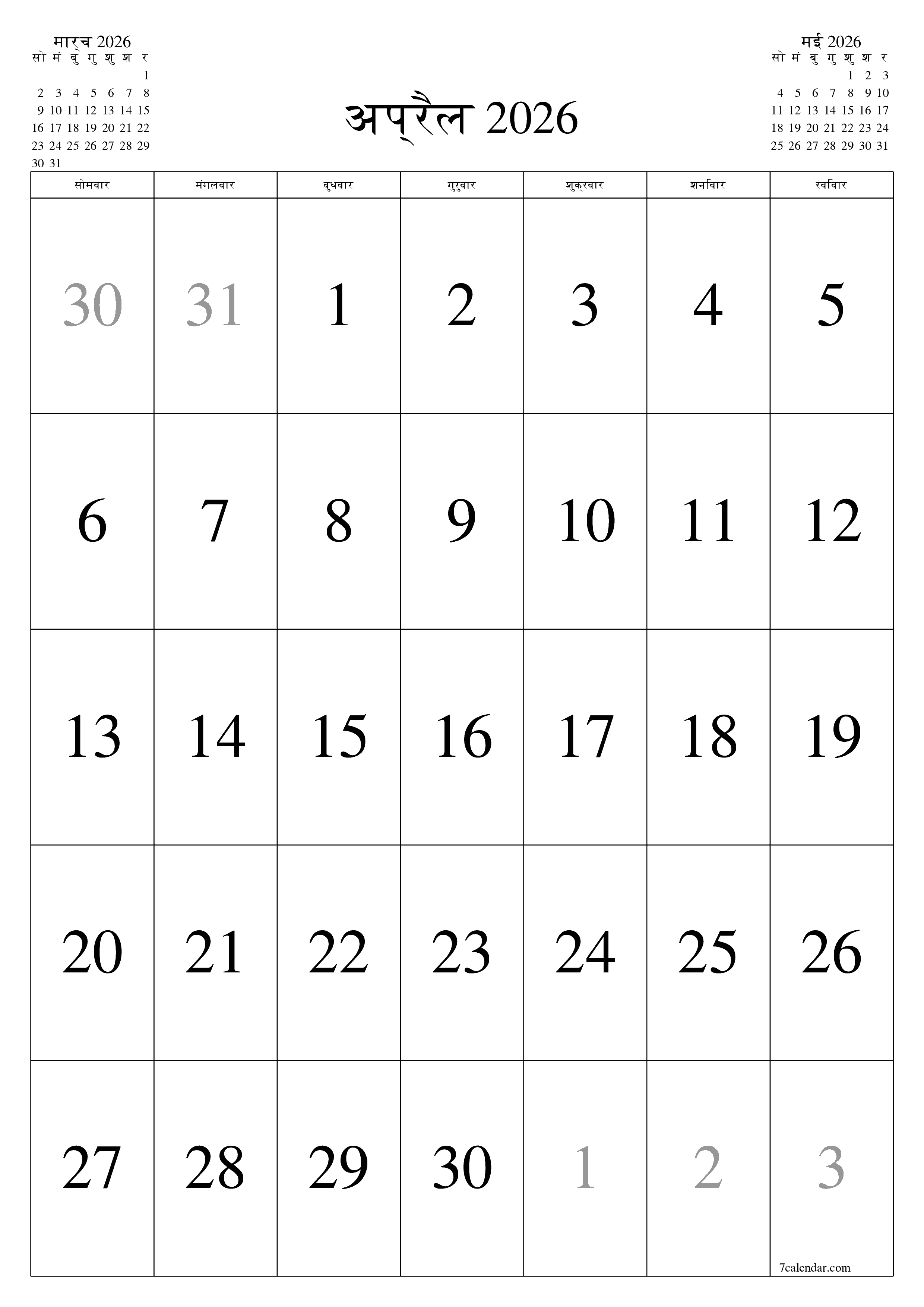प्रिंट करने योग्य कैलेंडर दीवार तिथिपत्री कैलेंडर टेम्पलेट मुफ्त कैलेंडरखड़ा मासिक अप्रैल (अप्रैल) 2026