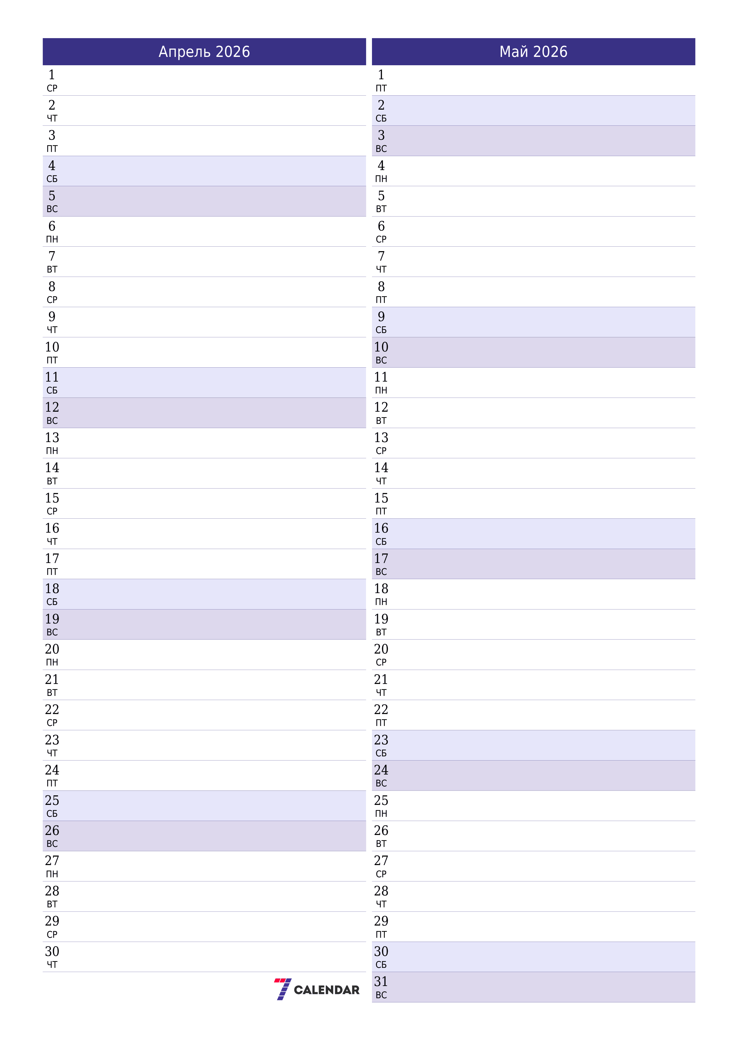 Пустой ежемесячный календарь-планер на месяц Апрель 2026