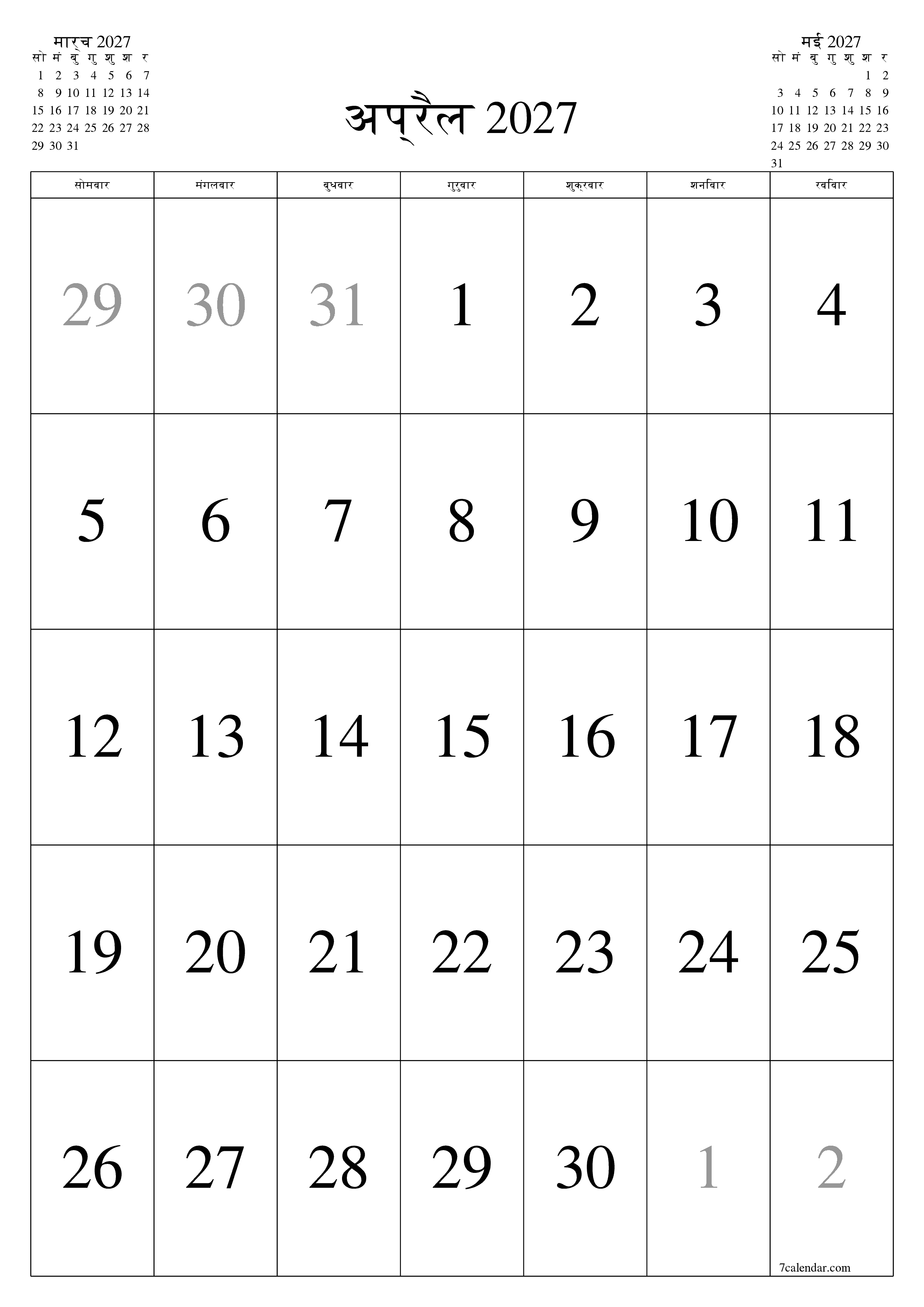 माह अप्रैल 2027 के लिए खाली मासिक कैलेंडर योजनाकार नोट्स के साथ, सहेजें और पीडीएफ में प्रिंट करें PNG Hindi