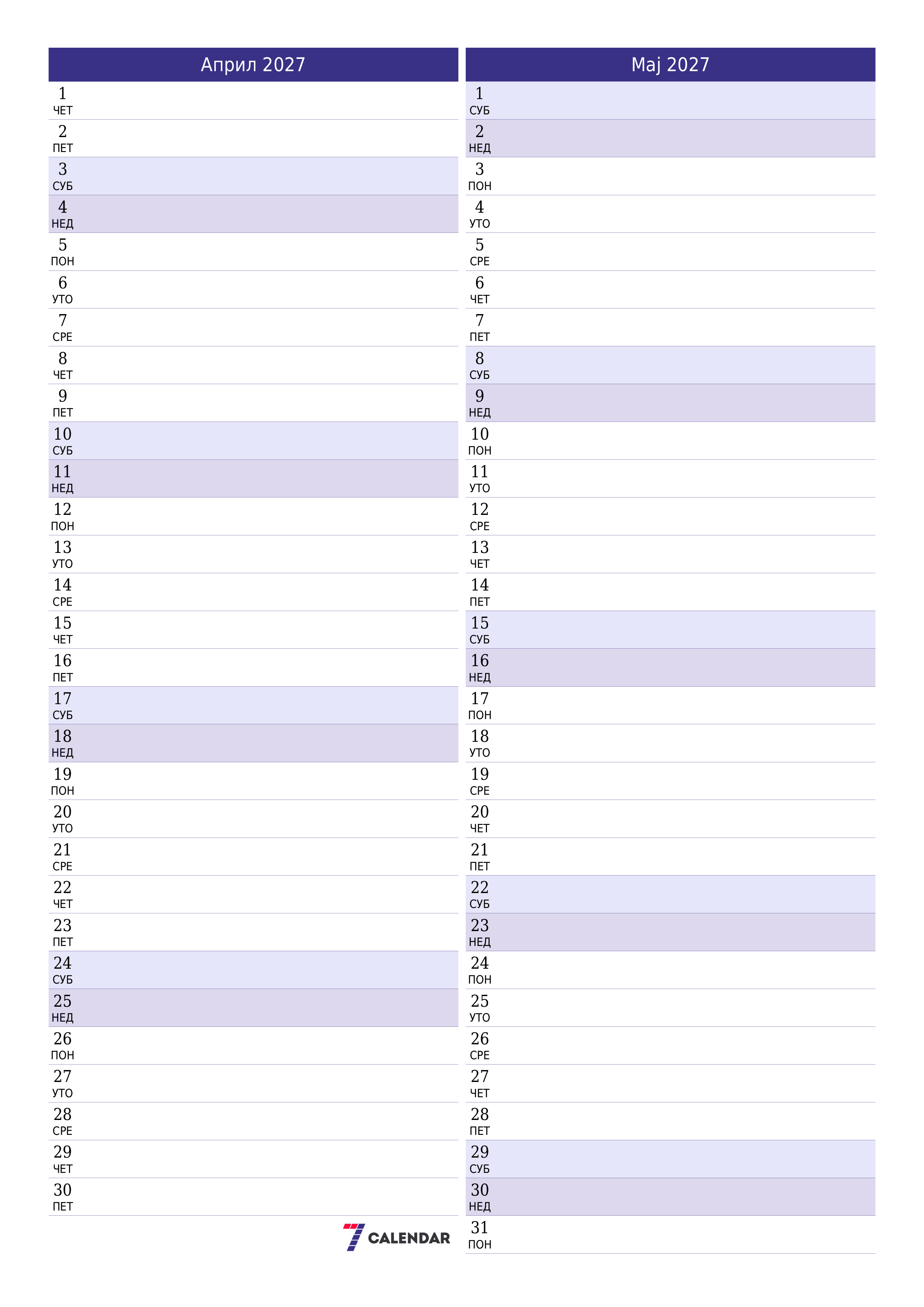 Испразните месечни планер за месец Април 2027 са белешкама, сачувајте и одштампајте у PDF PNG Serbian