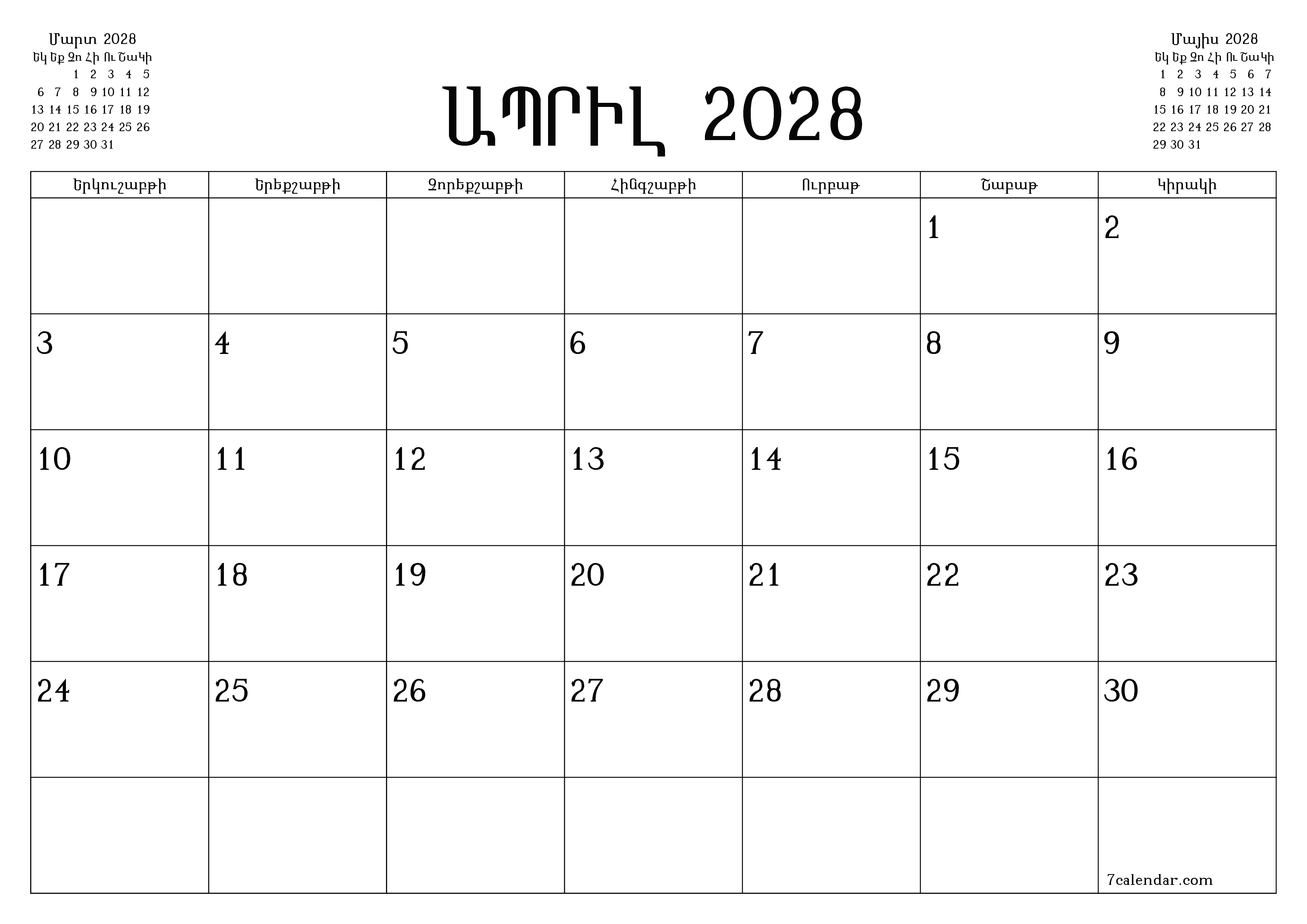 Դատարկ ամսական պլանավորող ամսվա համար Ապրիլ 2028 նշումներով, պահեք և տպեք PDF- ում PNG Armenian