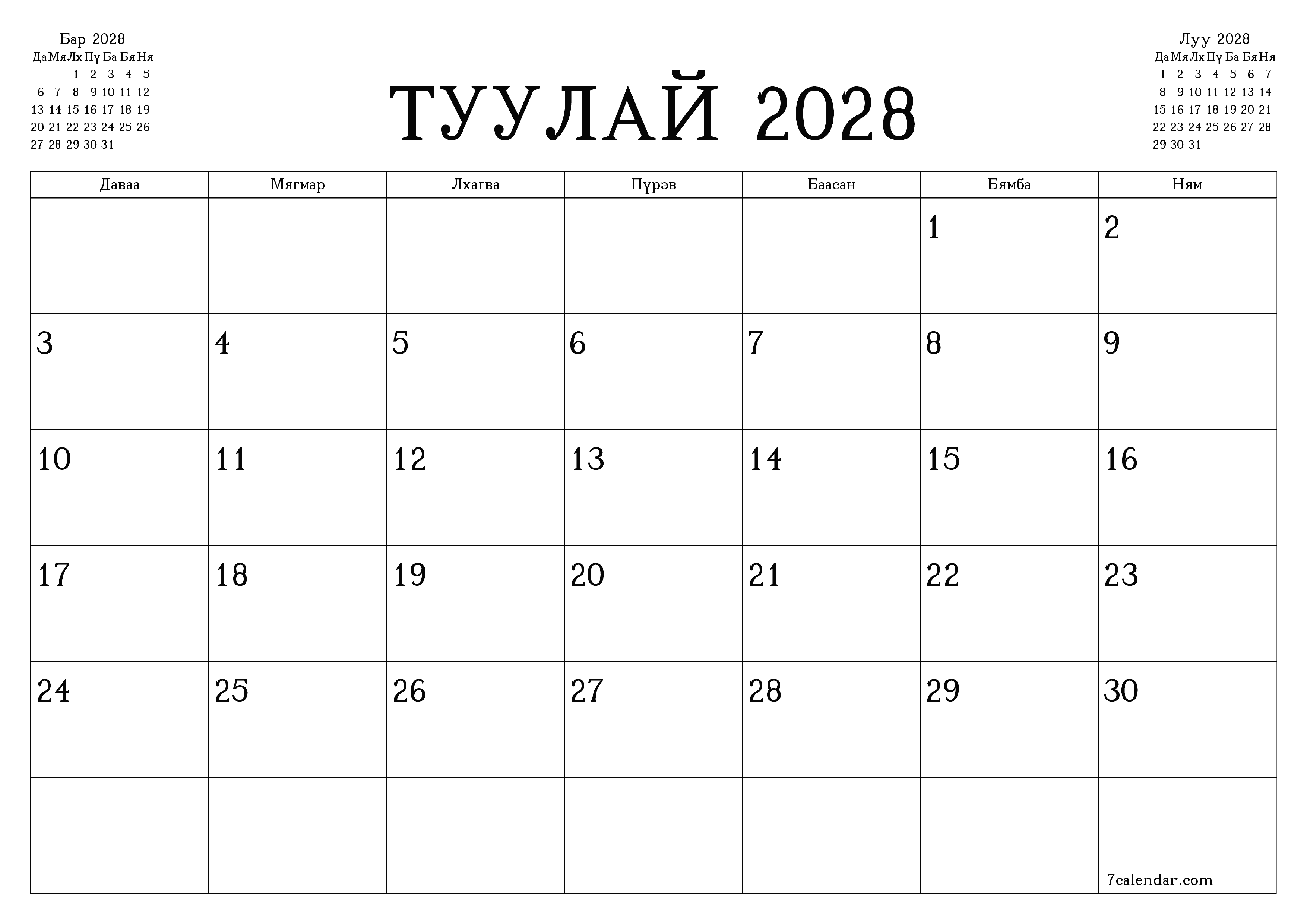 Туулай 2028 сарын сар бүрийн төлөвлөгөөг тэмдэглэлтэй хоосон байлгаж, PDF хэлбэрээр хадгалж, хэвлэ PNG Mongolian