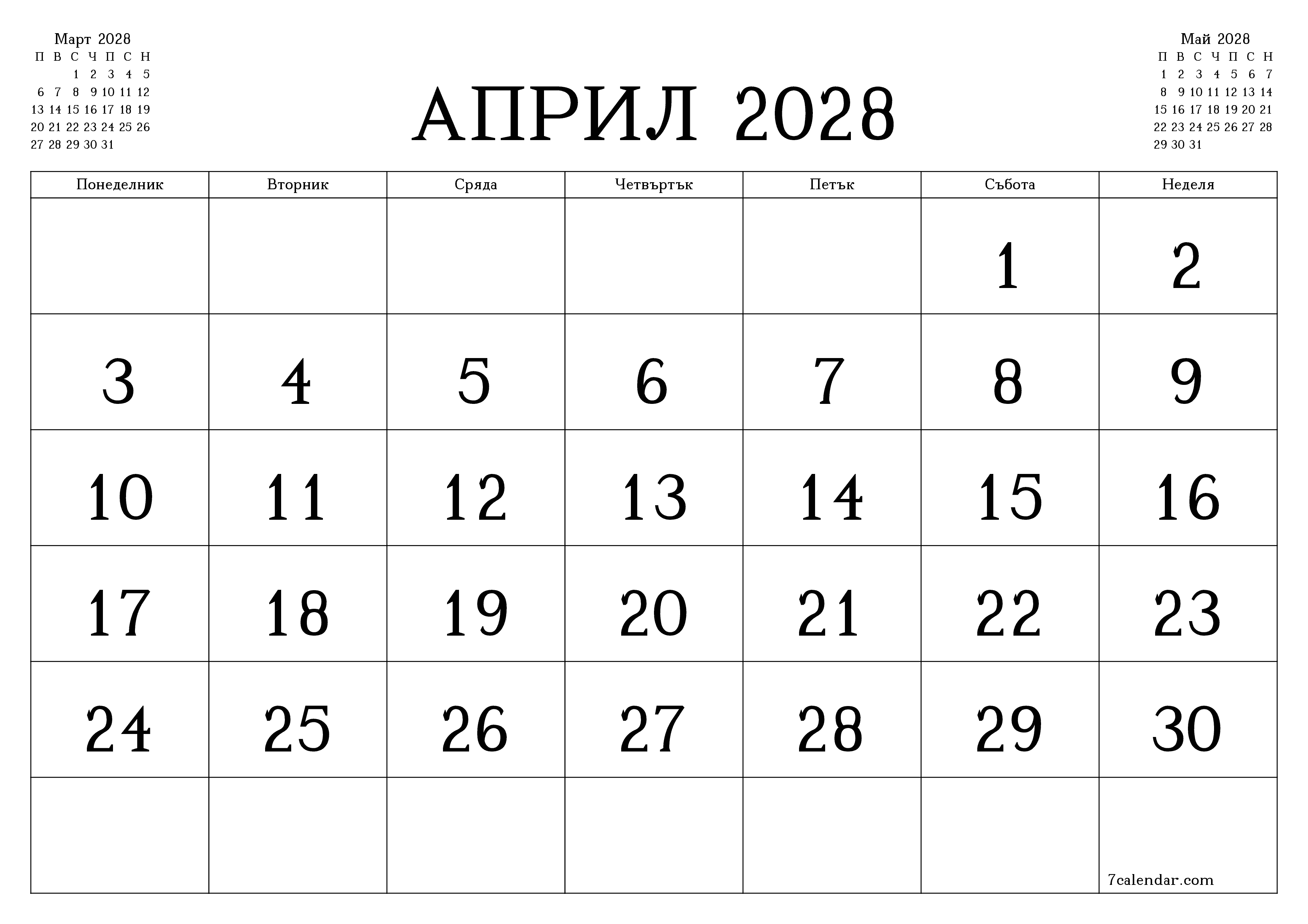 Празен месечен планер за месец Април 2028 с бележки, запазете и отпечатайте в PDF PNG Bulgarian