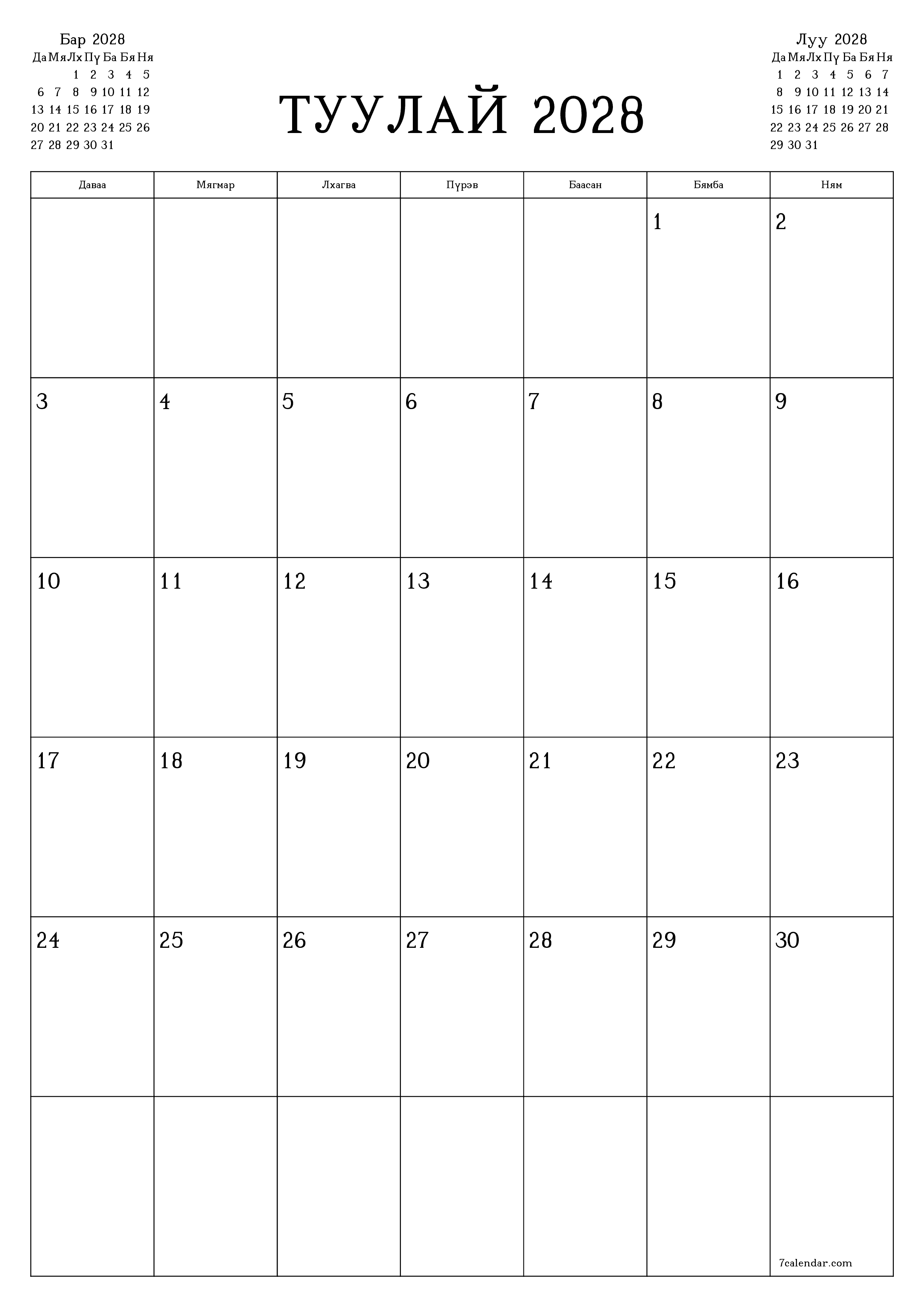 Туулай 2028 сарын сар бүрийн төлөвлөгөөг тэмдэглэлтэй хоосон байлгаж, PDF хэлбэрээр хадгалж, хэвлэ PNG Mongolian