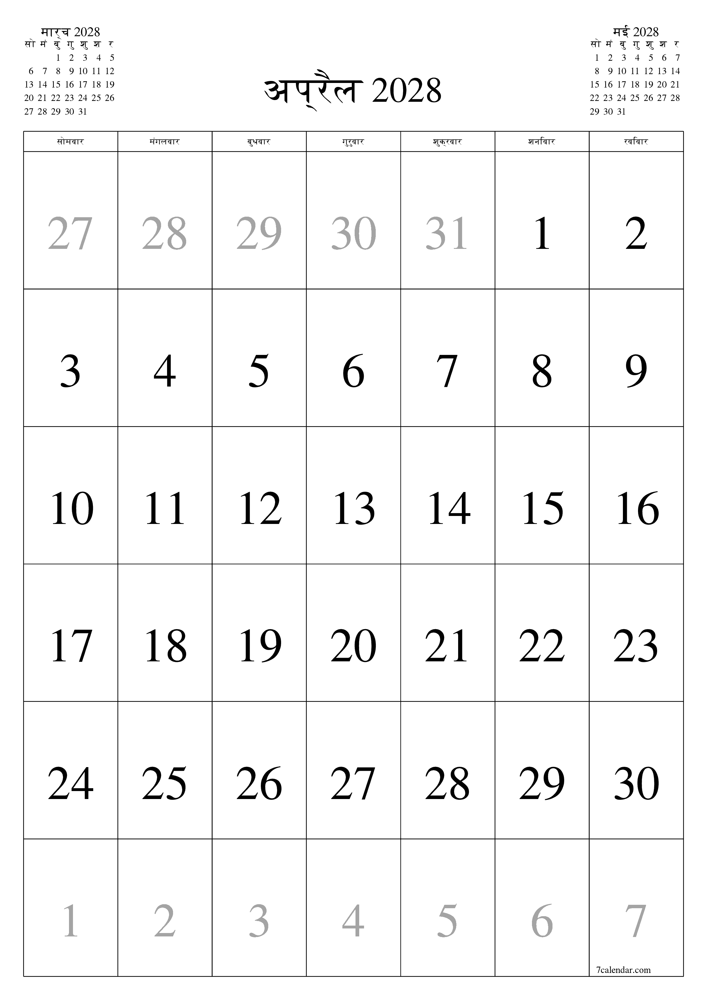 माह अप्रैल 2028 के लिए खाली मासिक कैलेंडर योजनाकार नोट्स के साथ, सहेजें और पीडीएफ में प्रिंट करें PNG Hindi