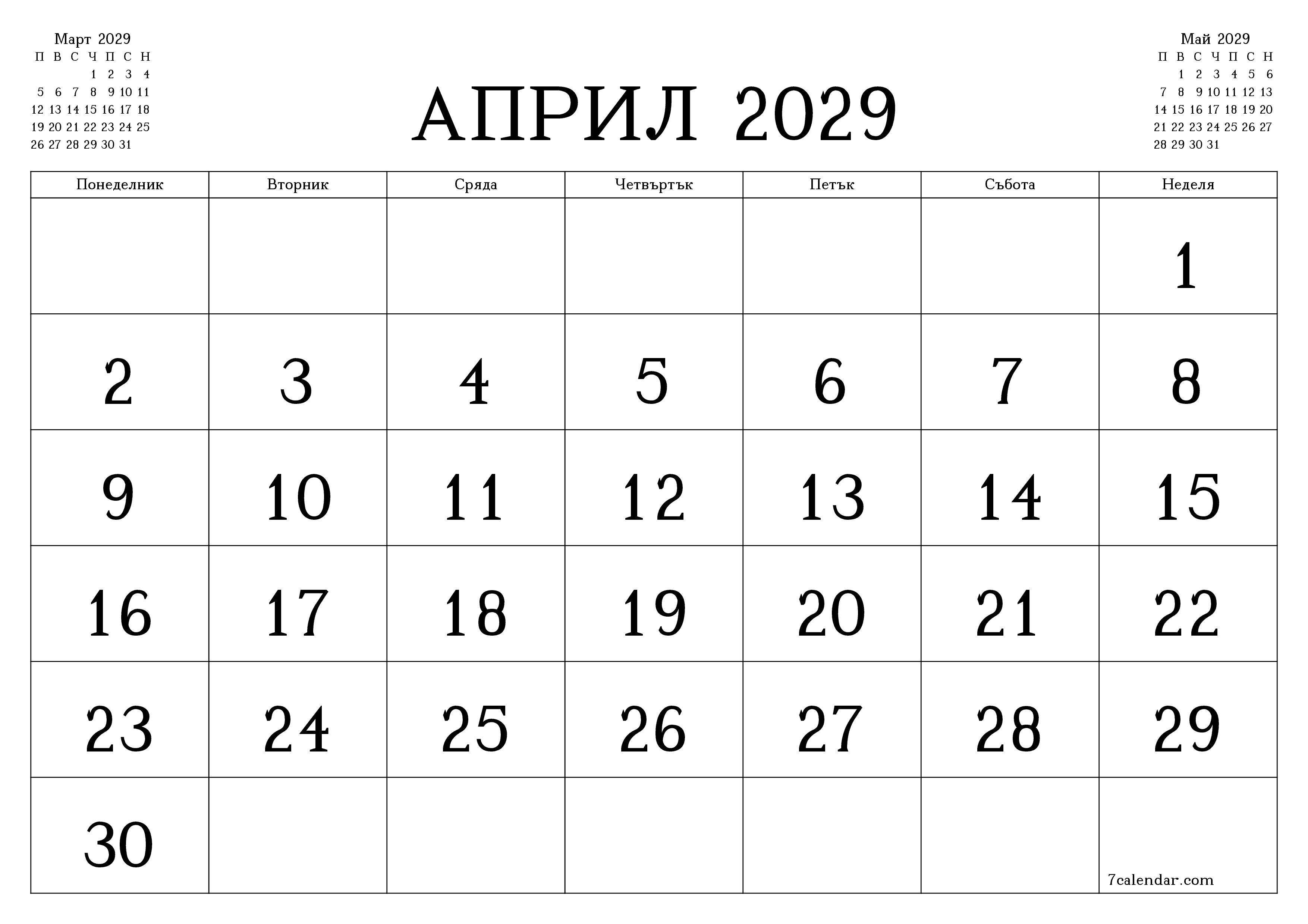 Празен месечен планер за месец Април 2029 с бележки, запазете и отпечатайте в PDF PNG Bulgarian